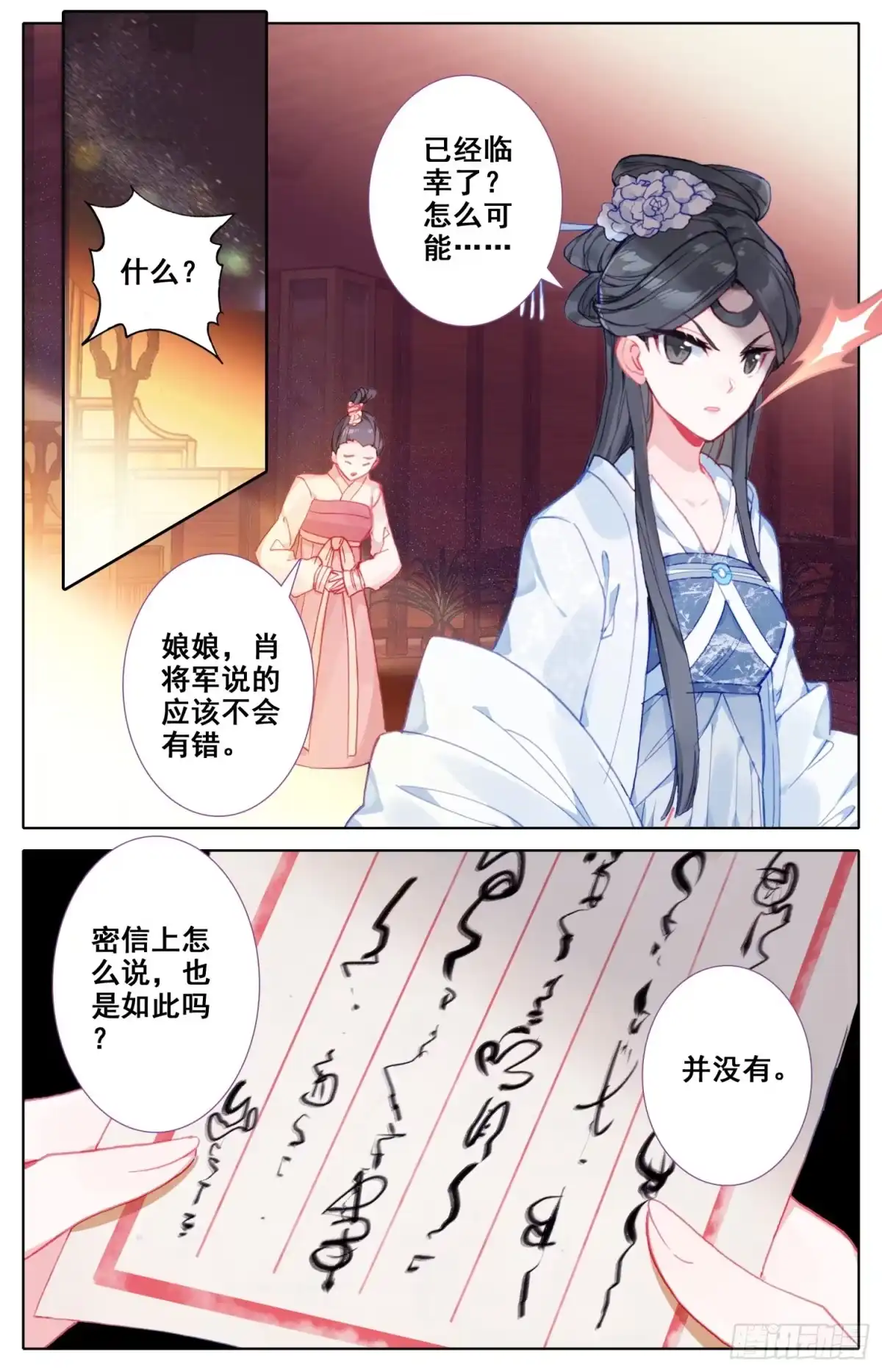 《霸凰传说》048 泄露 第10页