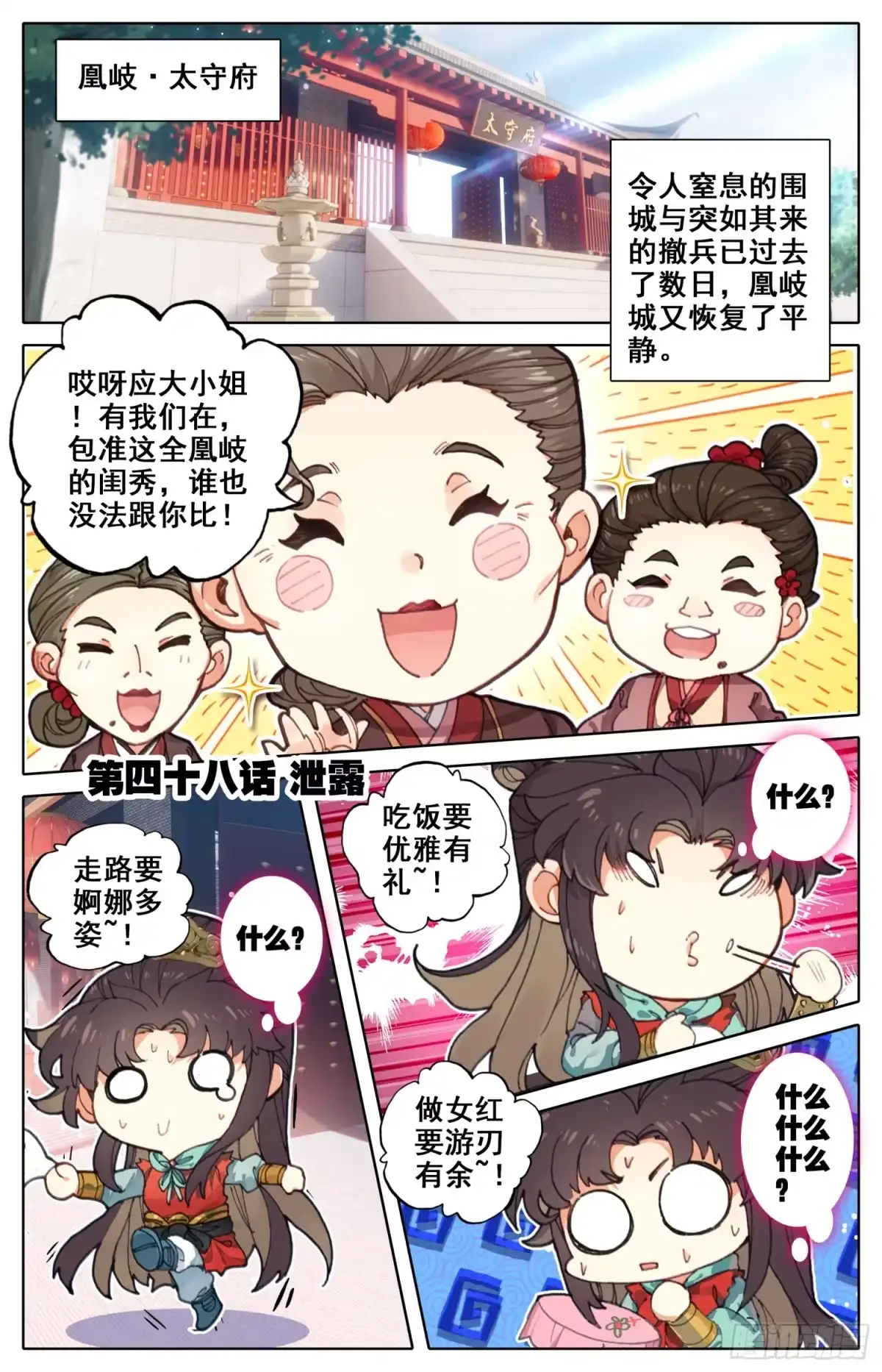 《霸凰传说》048 泄露 第1页