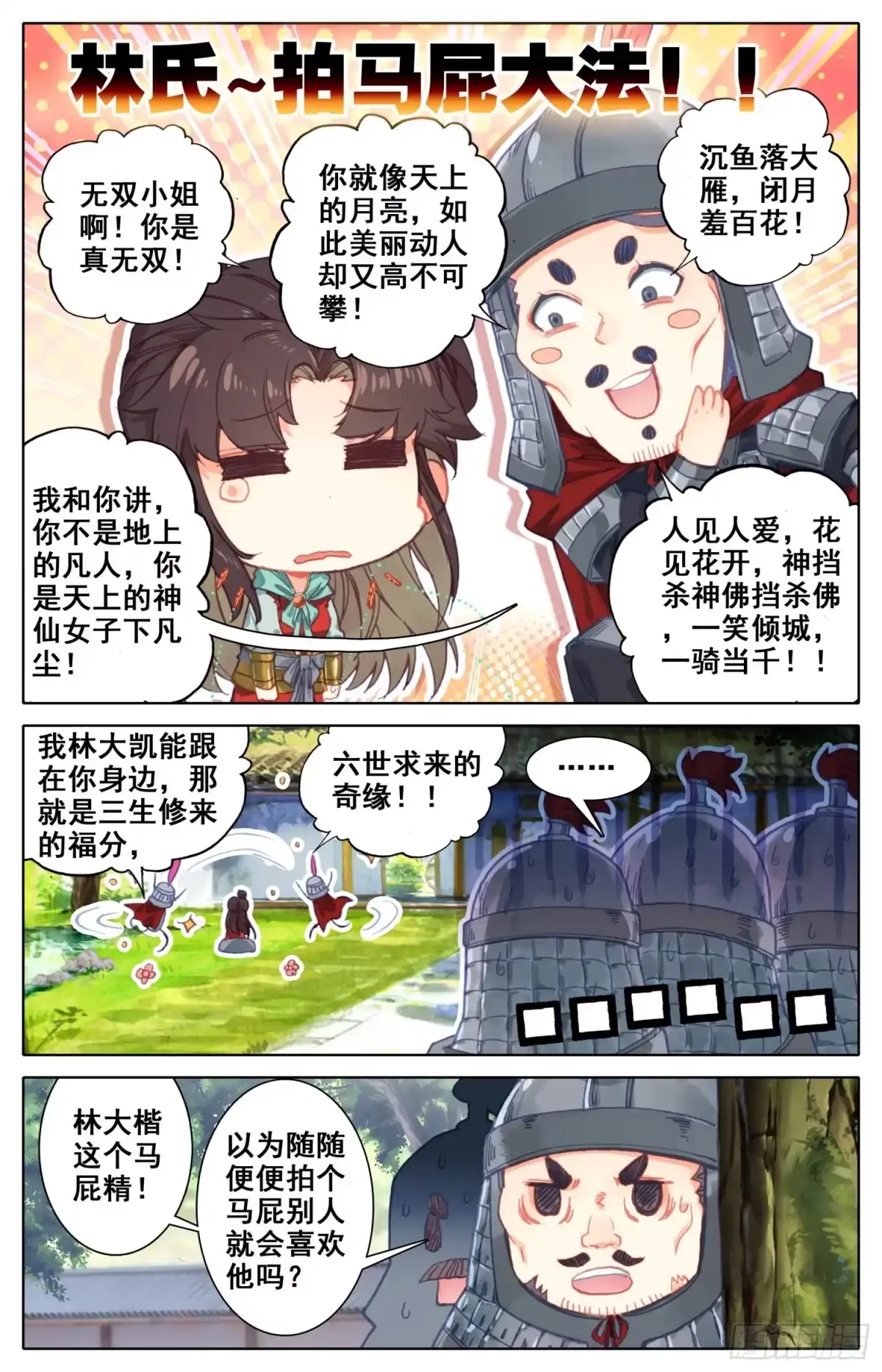 《霸凰传说》048 泄露 第4页