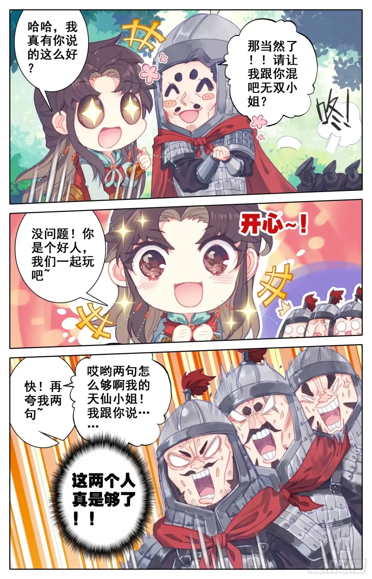 《霸凰传说》048 泄露 第5页