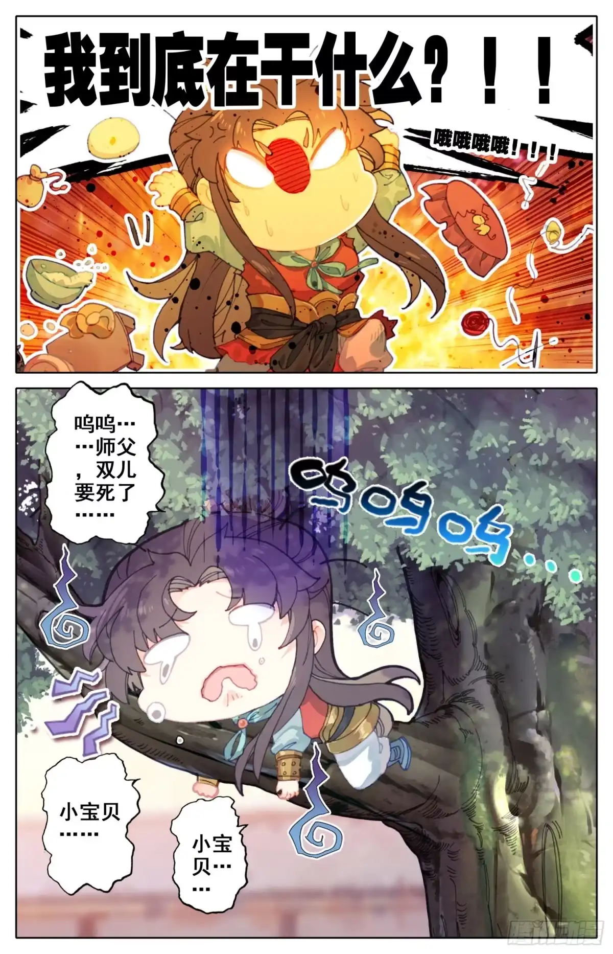 《霸凰传说》048 泄露 第2页