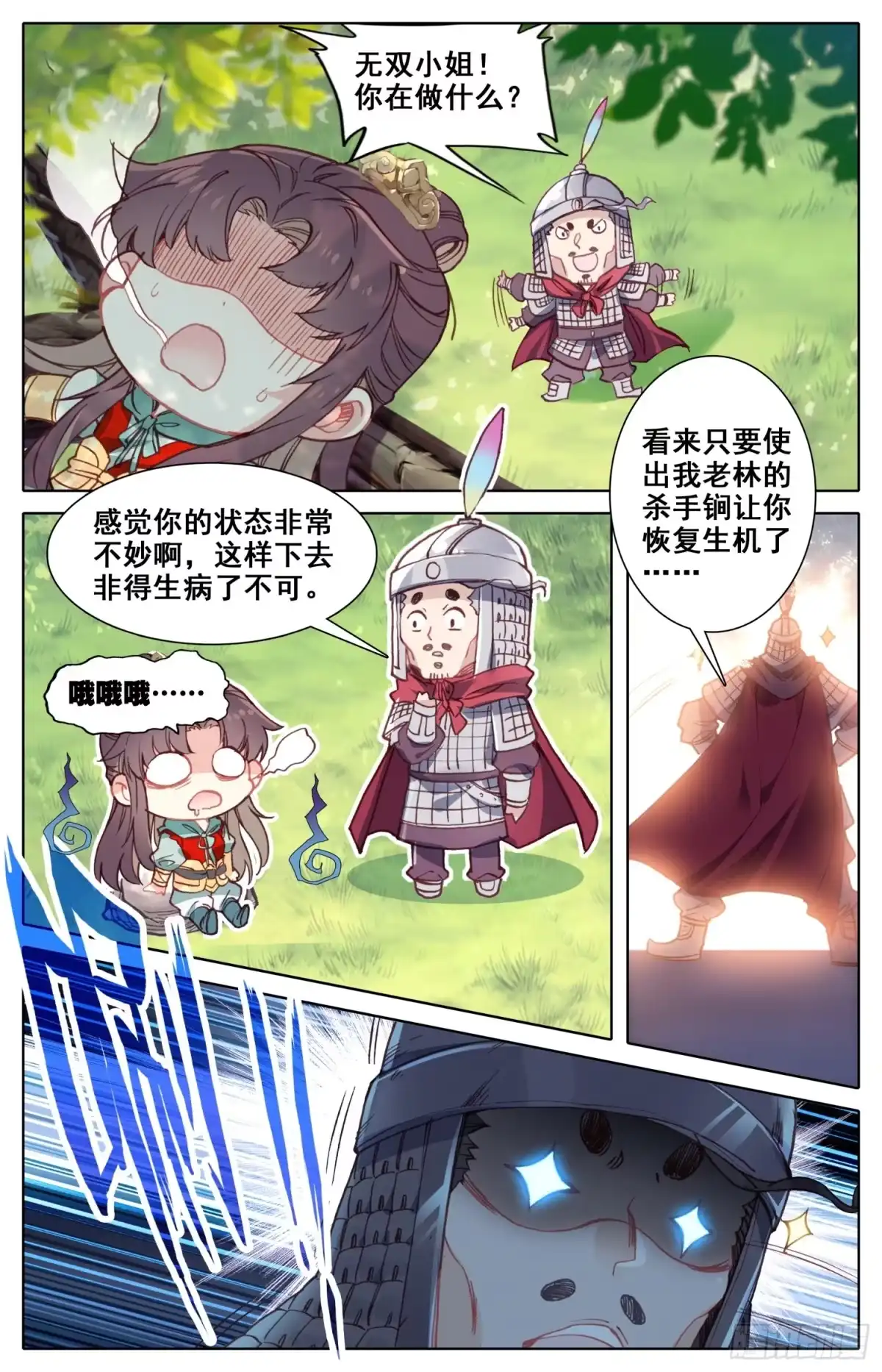 《霸凰传说》048 泄露 第3页