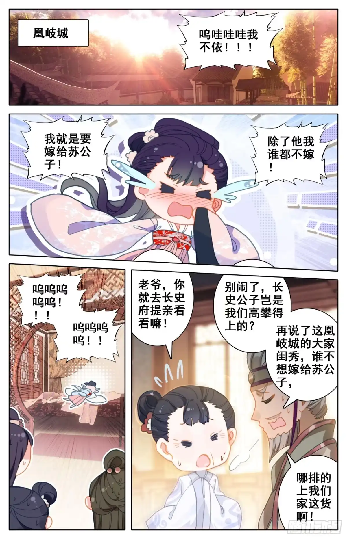 《霸凰传说》049 我就进谗言了你能奈我何~ 第9页