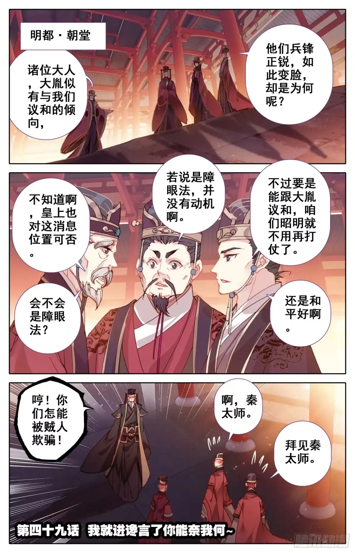 《霸凰传说》049 我就进谗言了你能奈我何~ 第1页