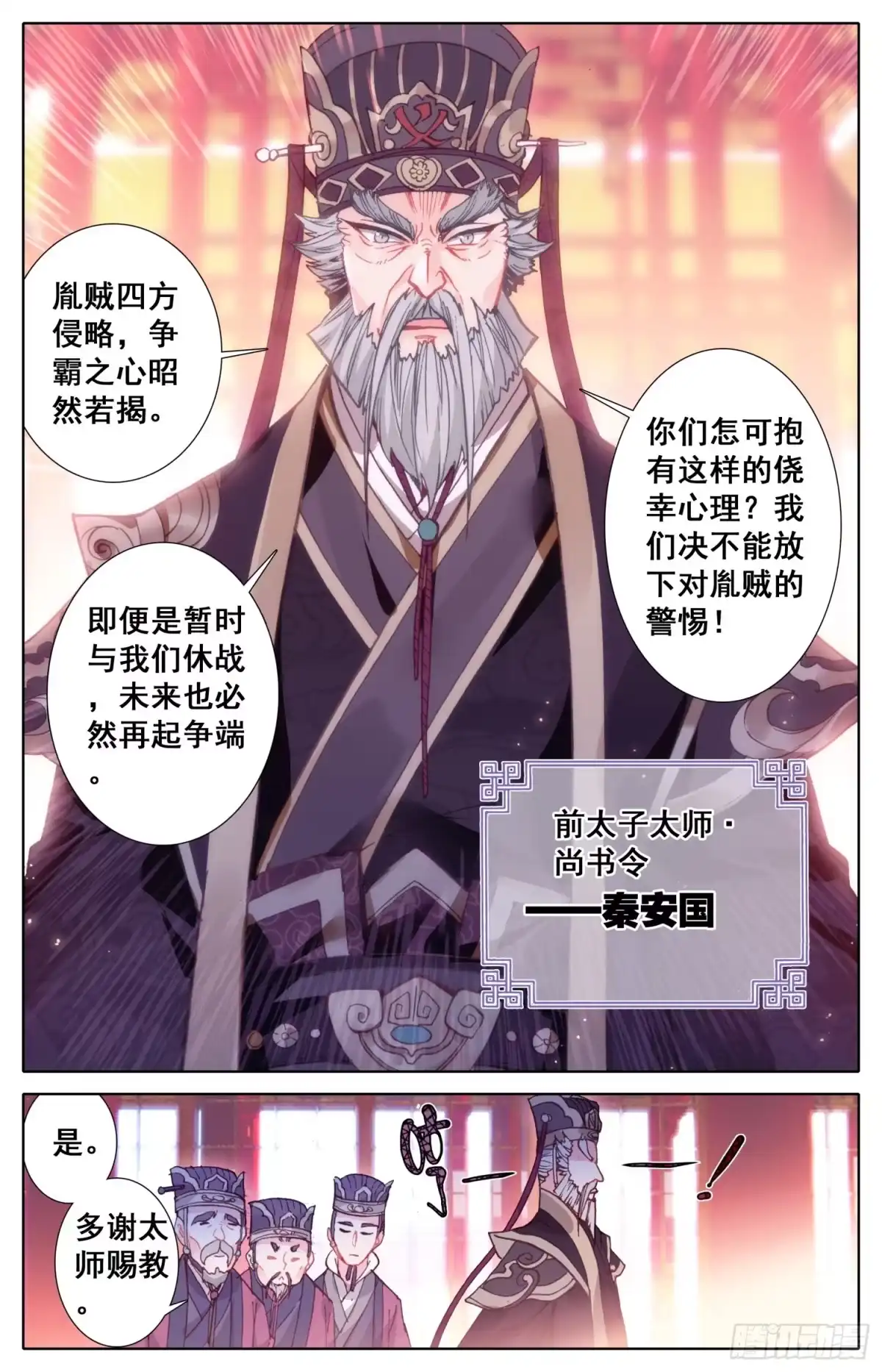 《霸凰传说》049 我就进谗言了你能奈我何~ 第12页