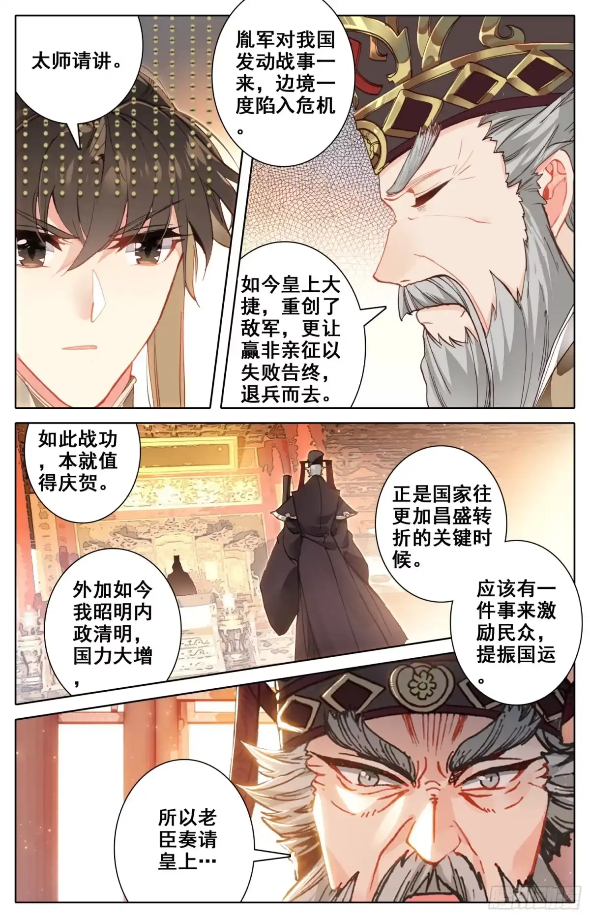 《霸凰传说》049 我就进谗言了你能奈我何~ 第7页