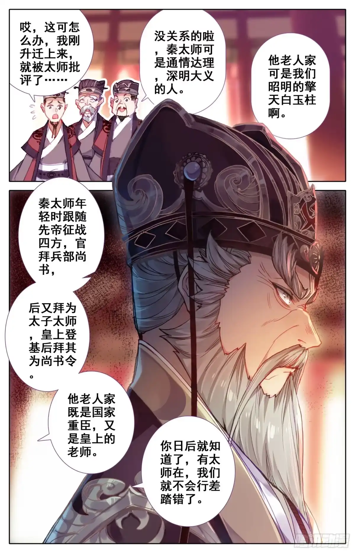 《霸凰传说》049 我就进谗言了你能奈我何~ 第2页
