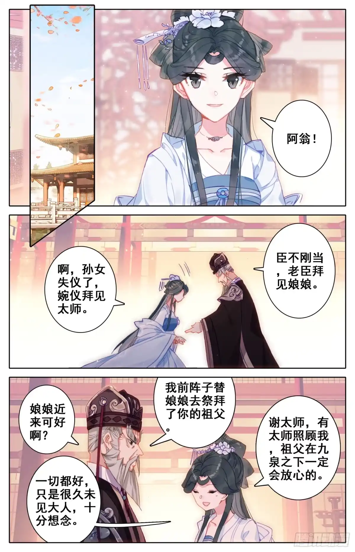 《霸凰传说》049 我就进谗言了你能奈我何~ 第3页