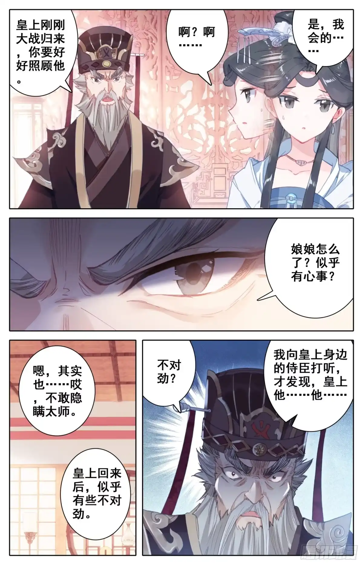 《霸凰传说》049 我就进谗言了你能奈我何~ 第4页