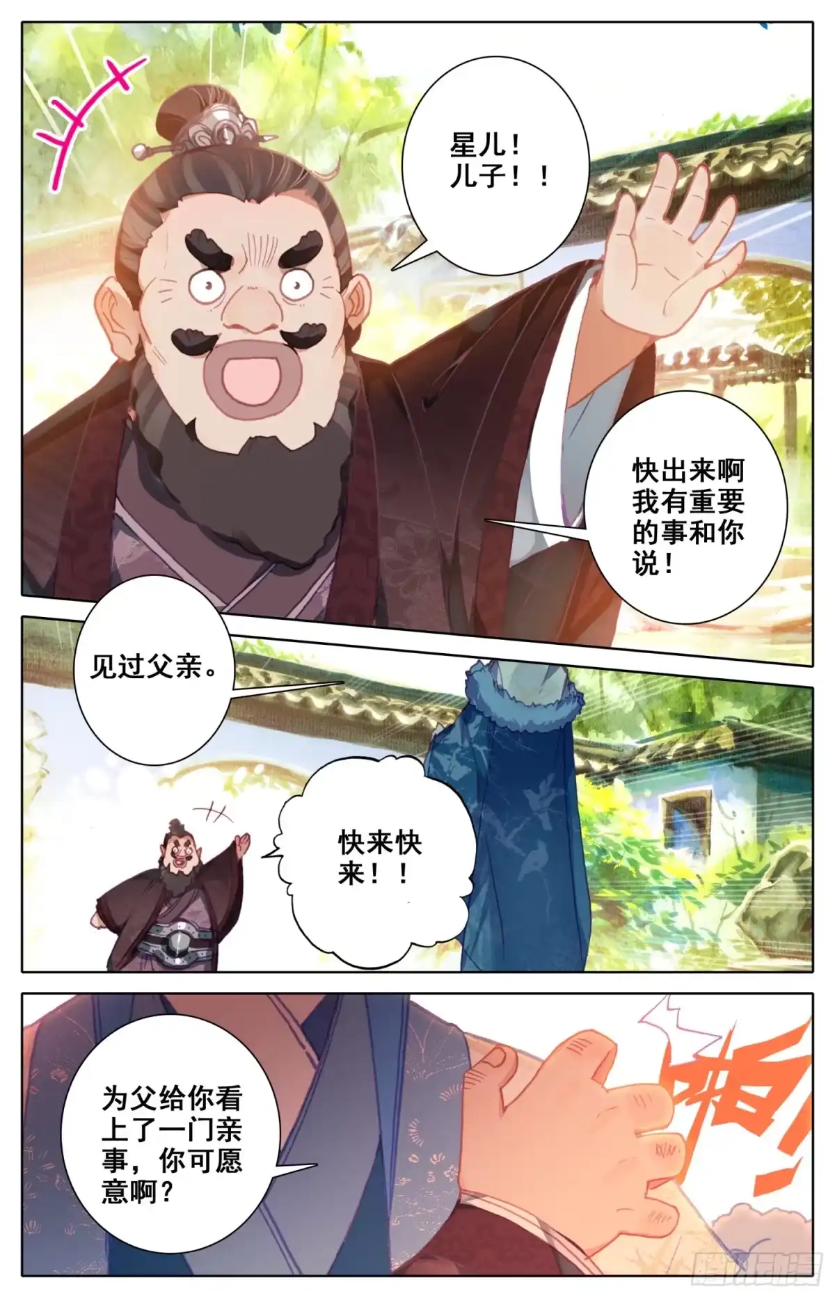 《霸凰传说》049 我就进谗言了你能奈我何~ 第10页