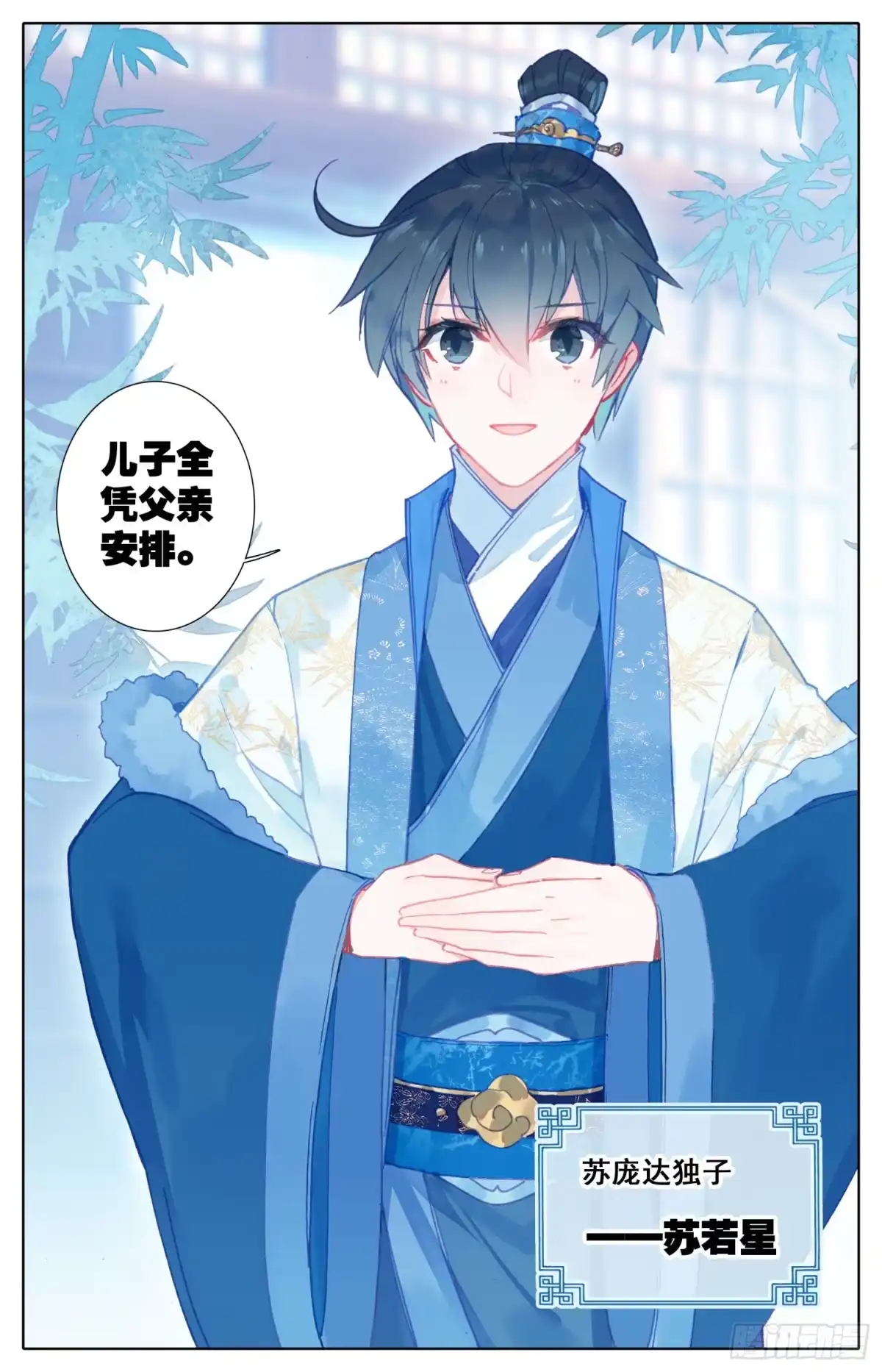 《霸凰传说》049 我就进谗言了你能奈我何~ 第11页