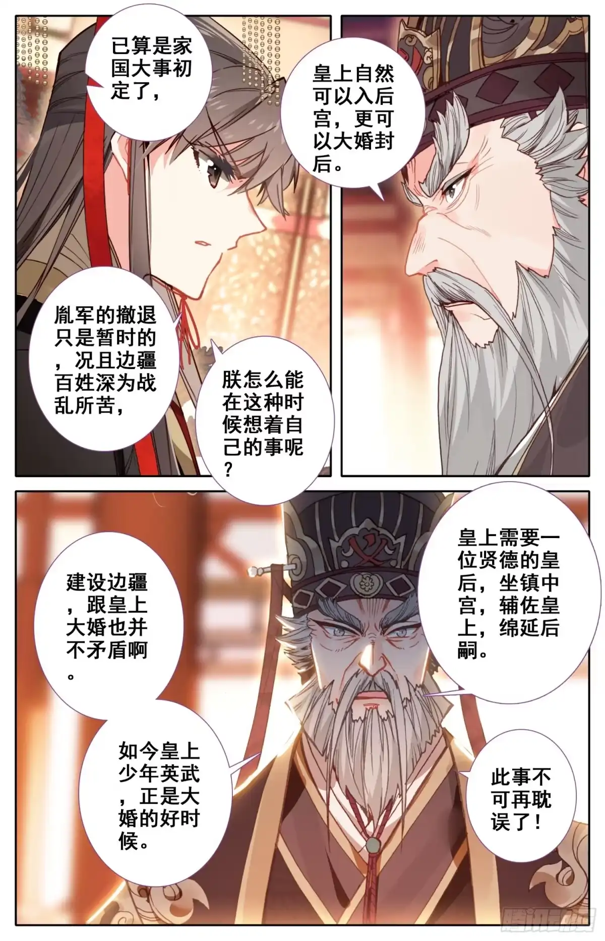 《霸凰传说》050 试探 第2页