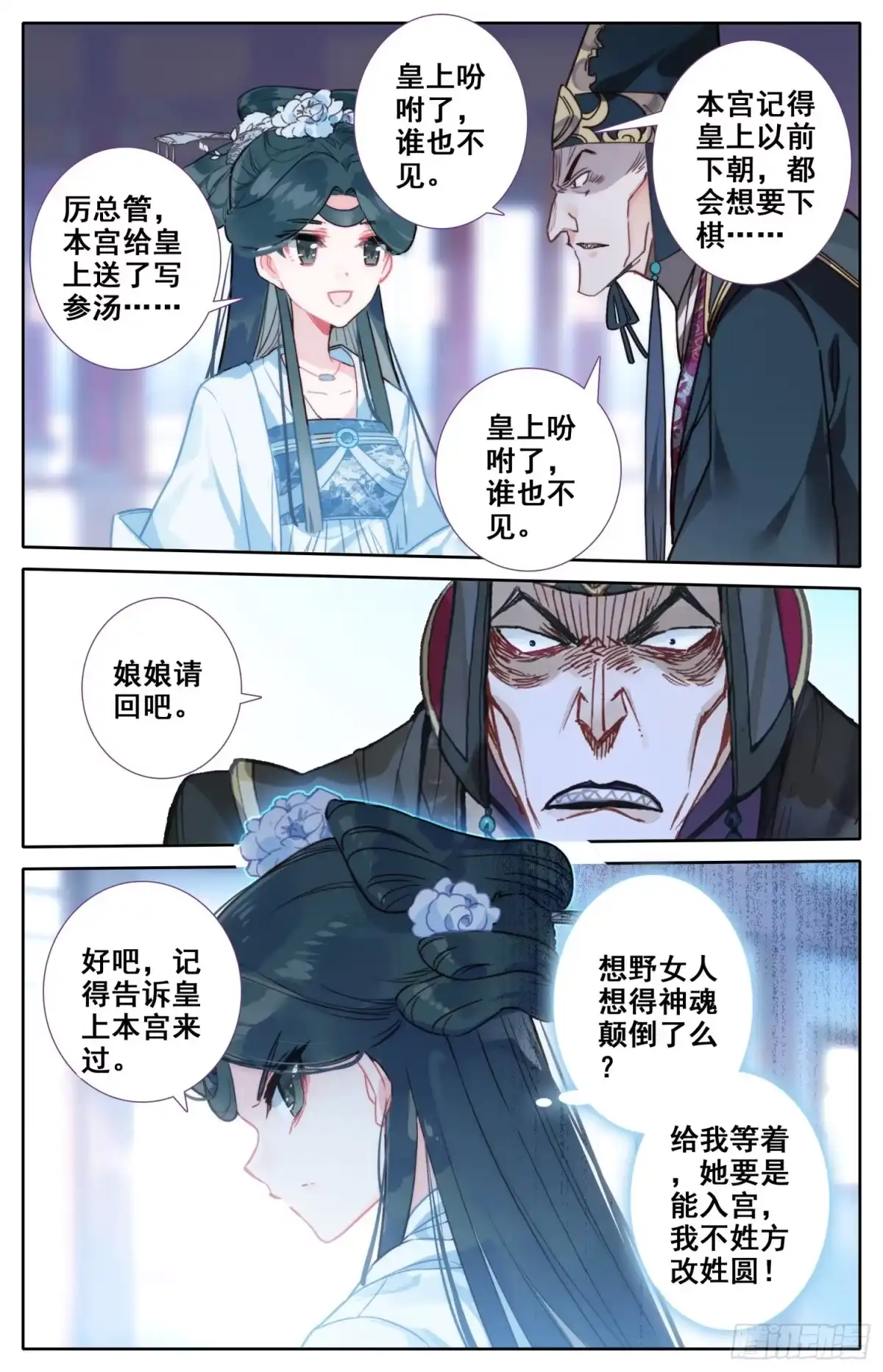 《霸凰传说》050 试探 第7页
