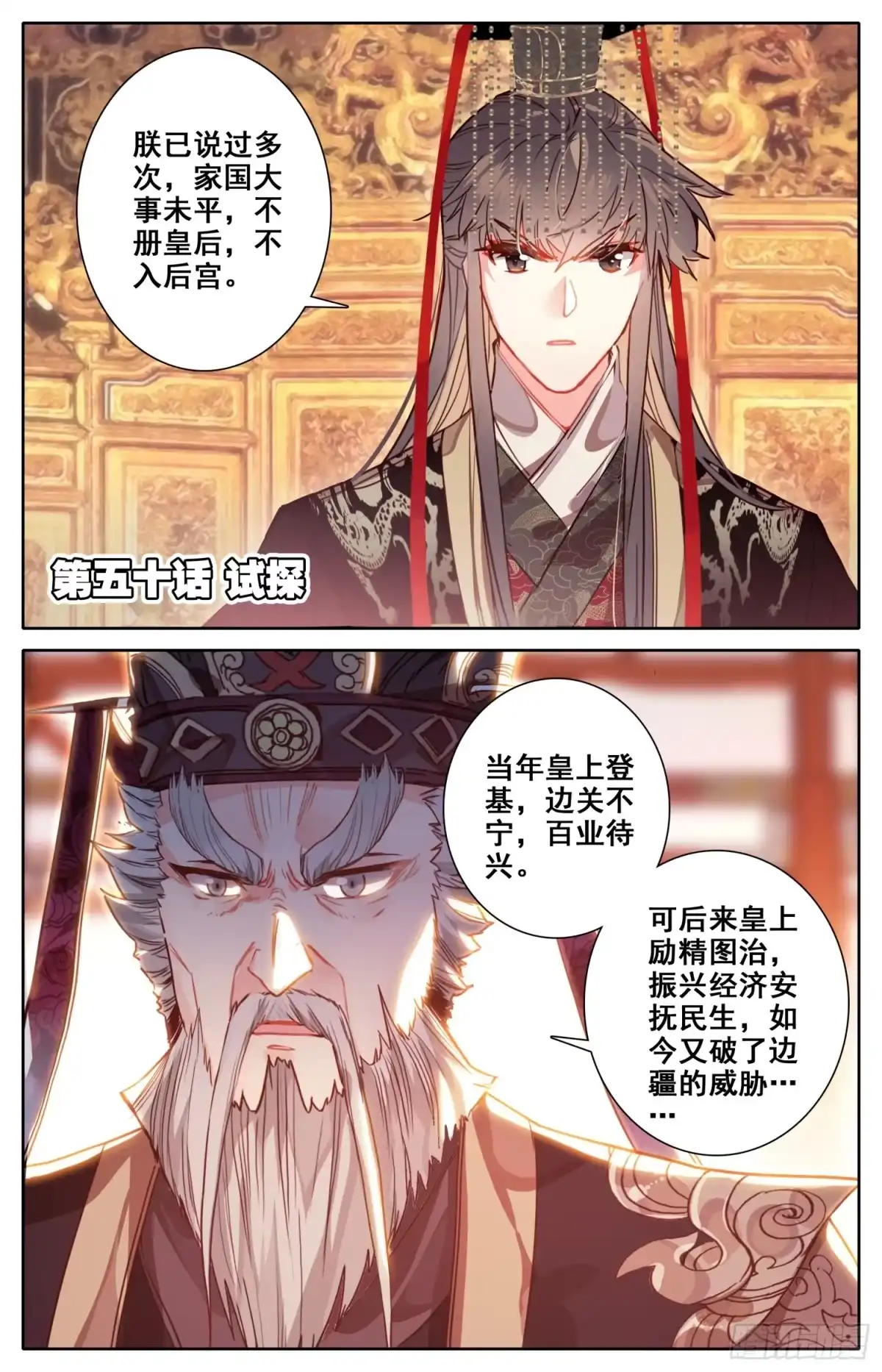 《霸凰传说》050 试探 第1页
