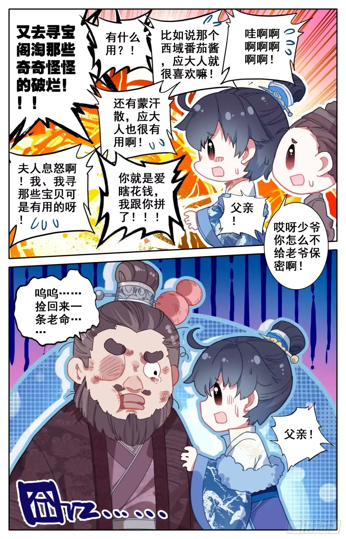 《霸凰传说》050 试探 第11页