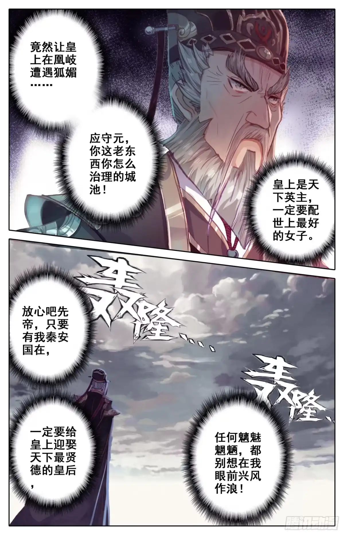 《霸凰传说》050 试探 第6页