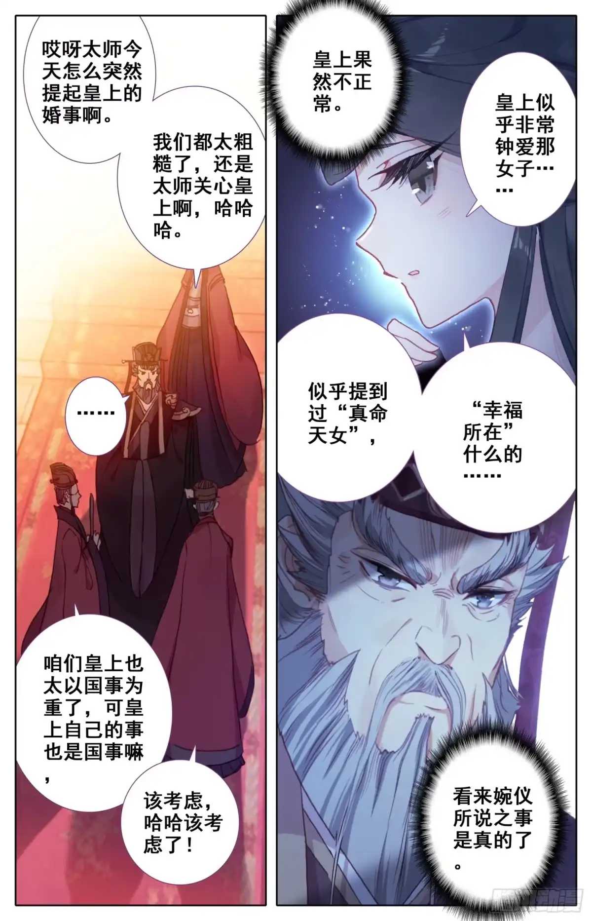 《霸凰传说》050 试探 第4页