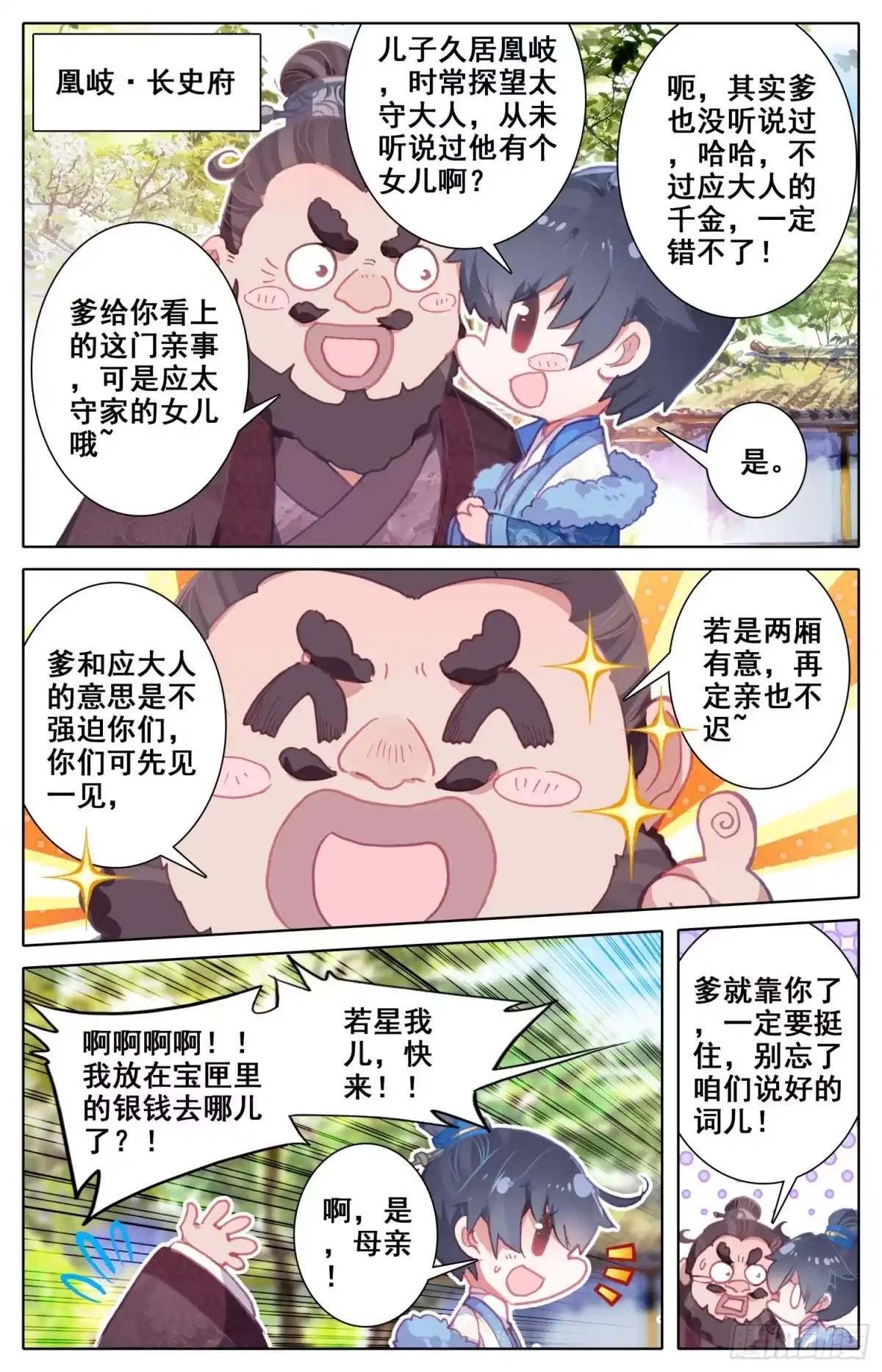 《霸凰传说》050 试探 第9页
