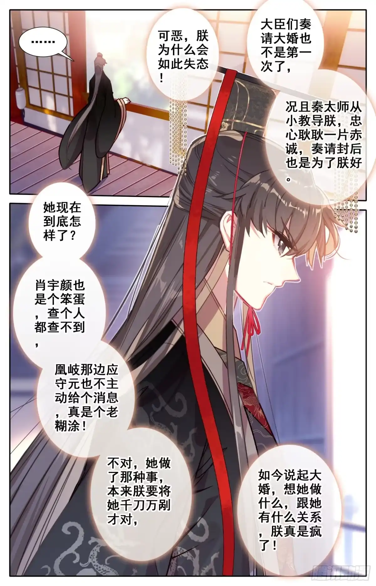 《霸凰传说》050 试探 第8页