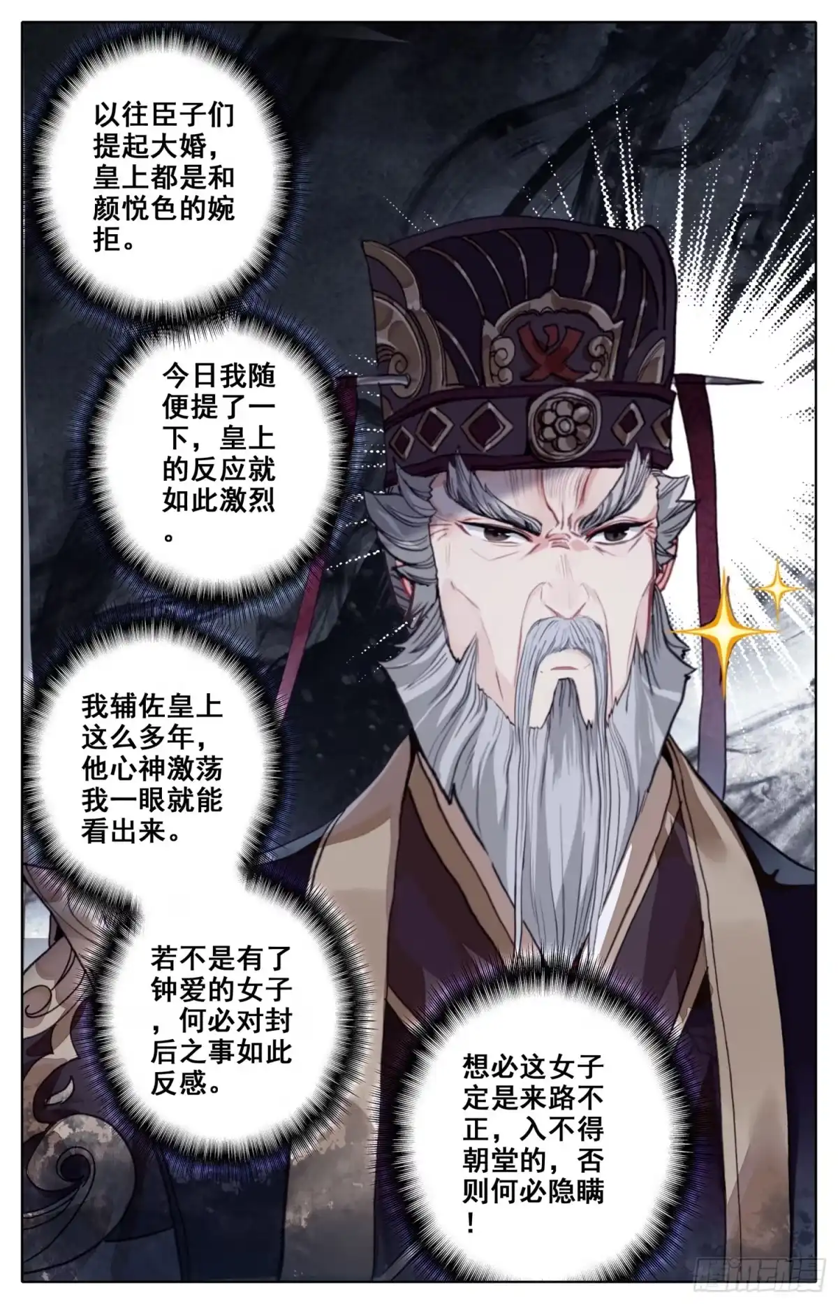 《霸凰传说》050 试探 第5页
