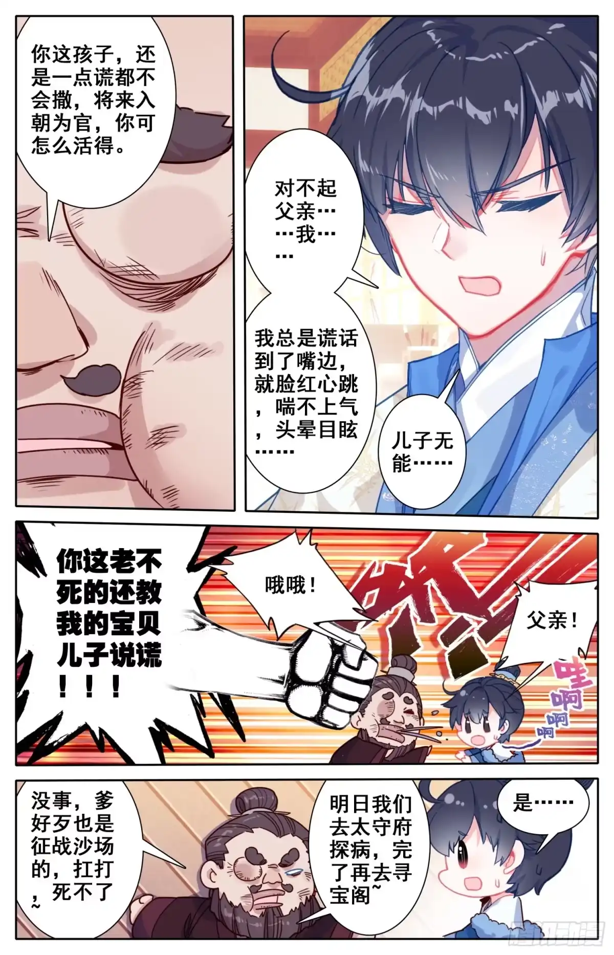 《霸凰传说》050 试探 第12页