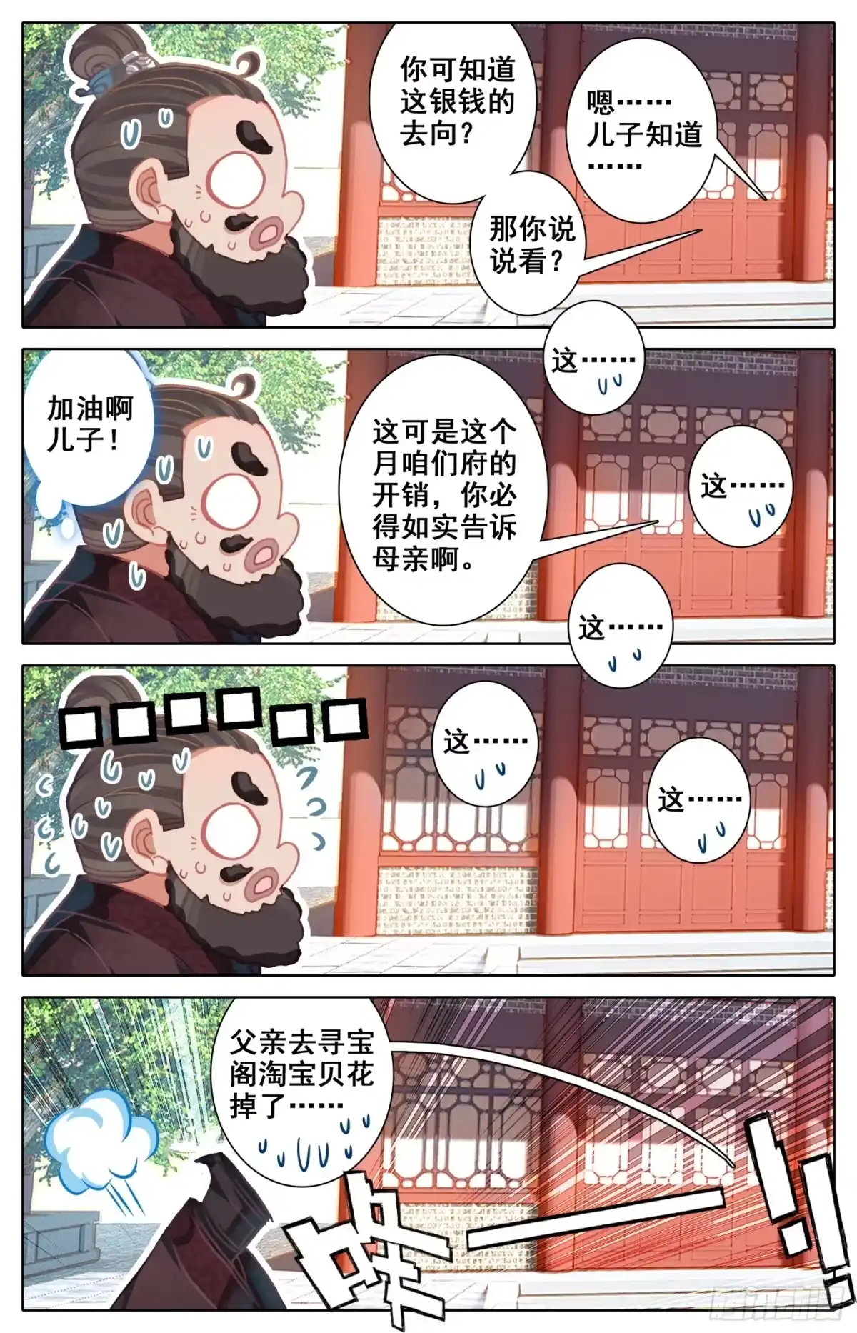 《霸凰传说》050 试探 第10页