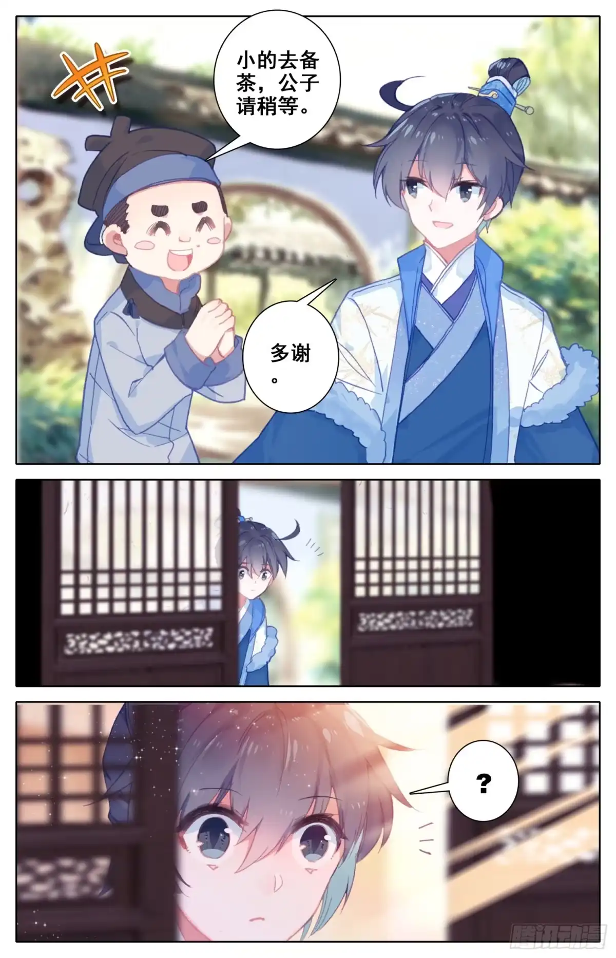 《霸凰传说》051 相相相、相亲？！ 第4页