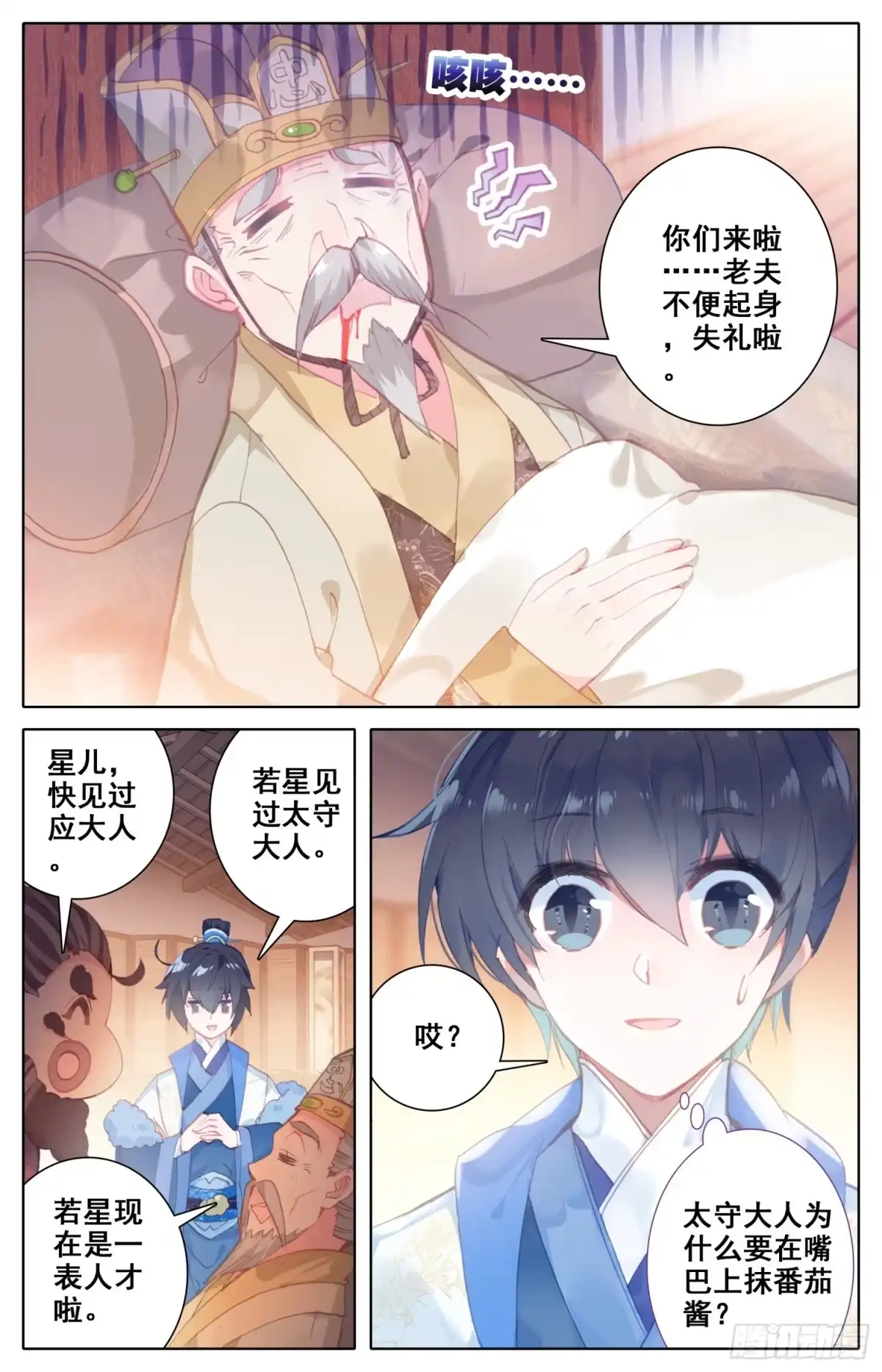 《霸凰传说》051 相相相、相亲？！ 第2页