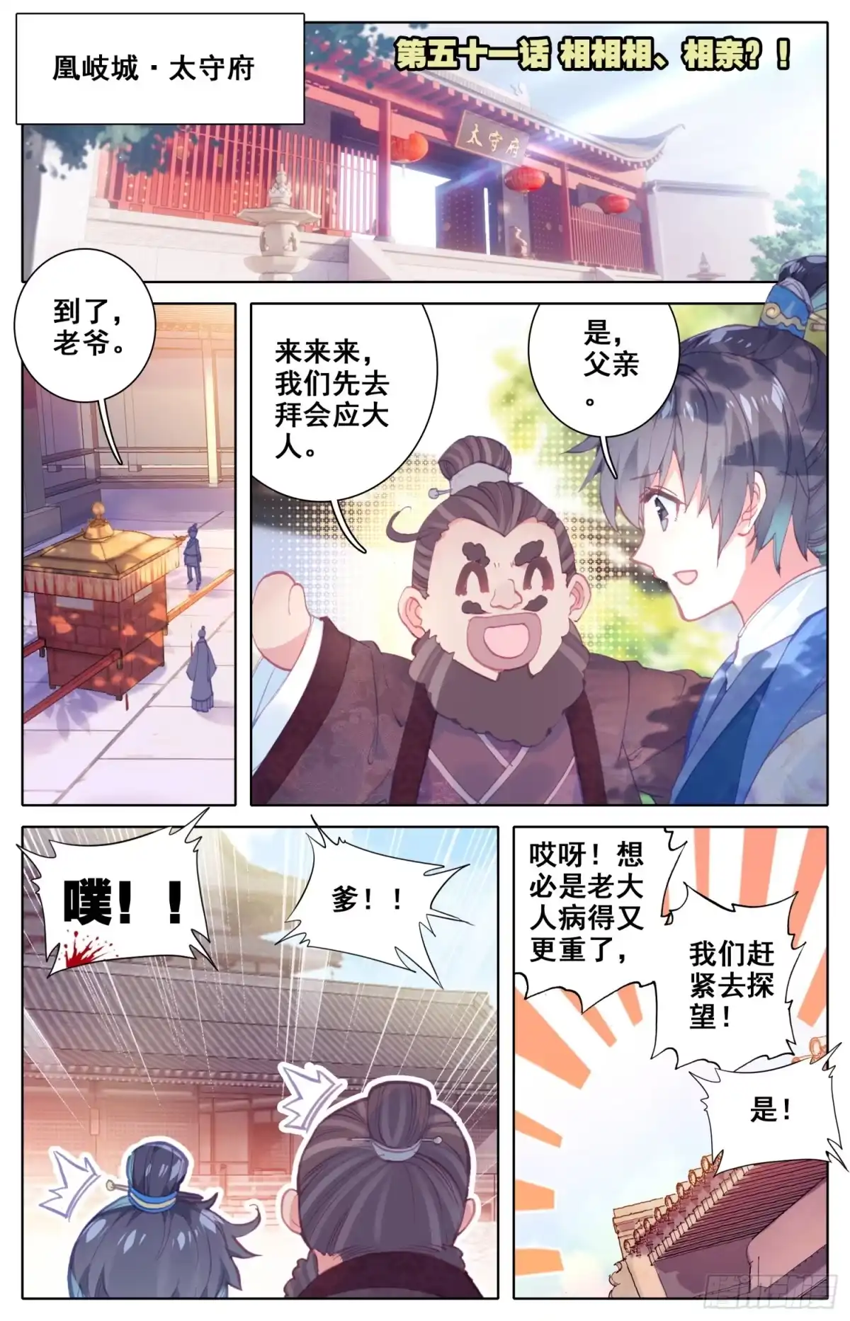 《霸凰传说》051 相相相、相亲？！ 第1页