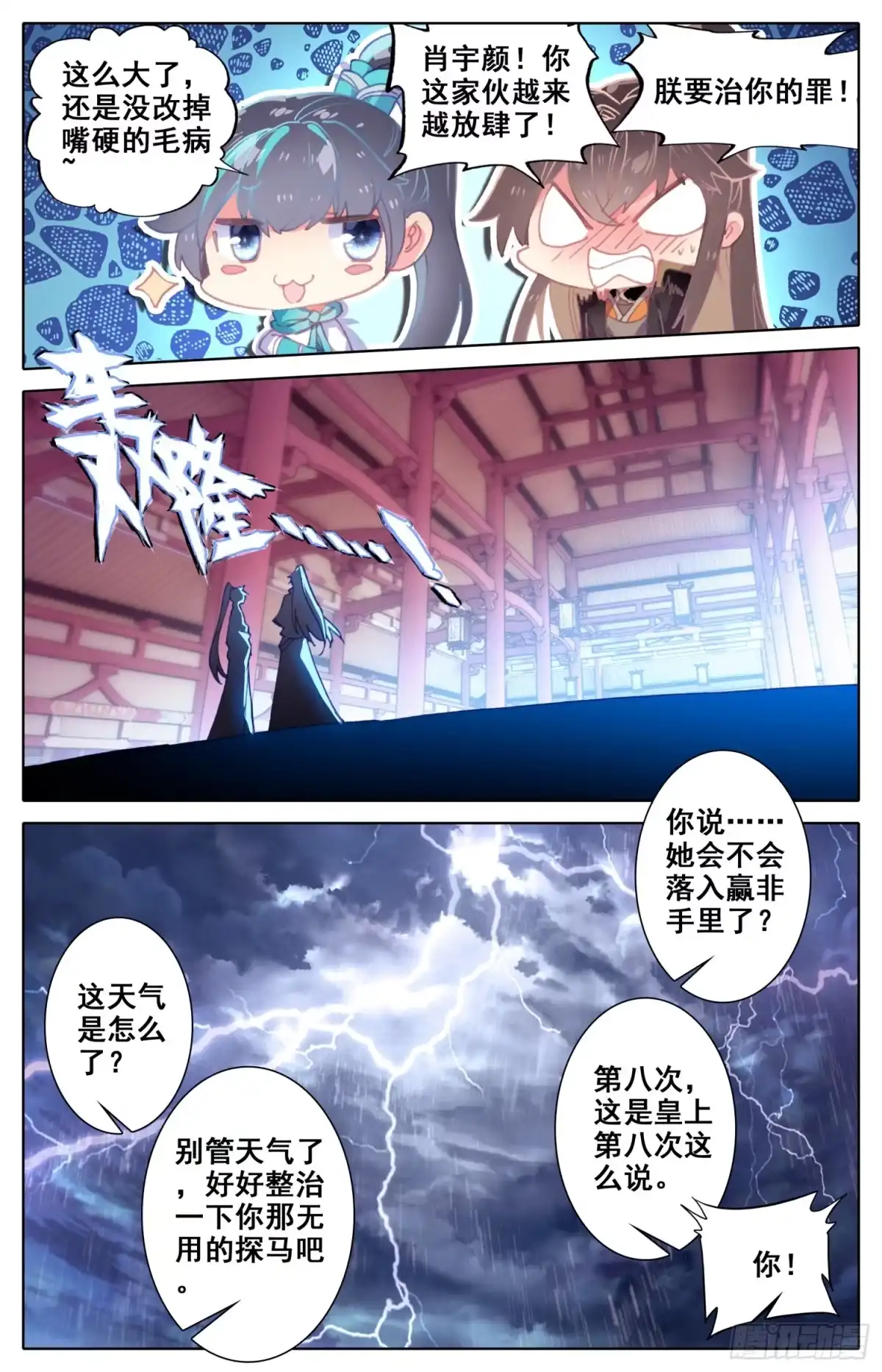 《霸凰传说》051 相相相、相亲？！ 第10页
