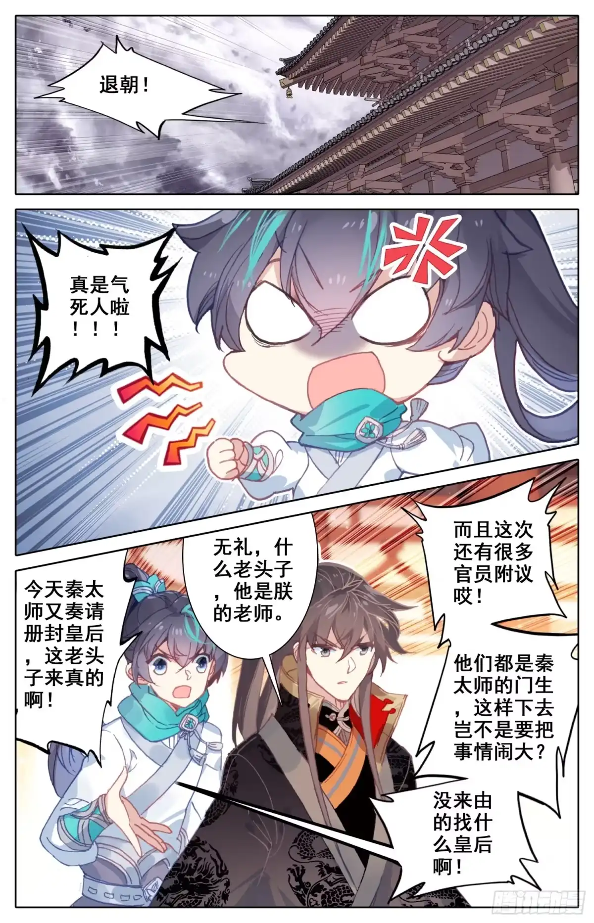 《霸凰传说》051 相相相、相亲？！ 第7页