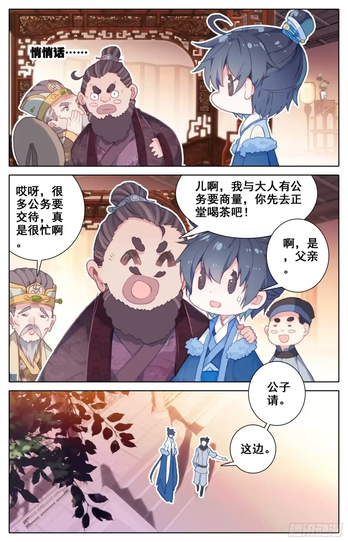 《霸凰传说》051 相相相、相亲？！ 第3页