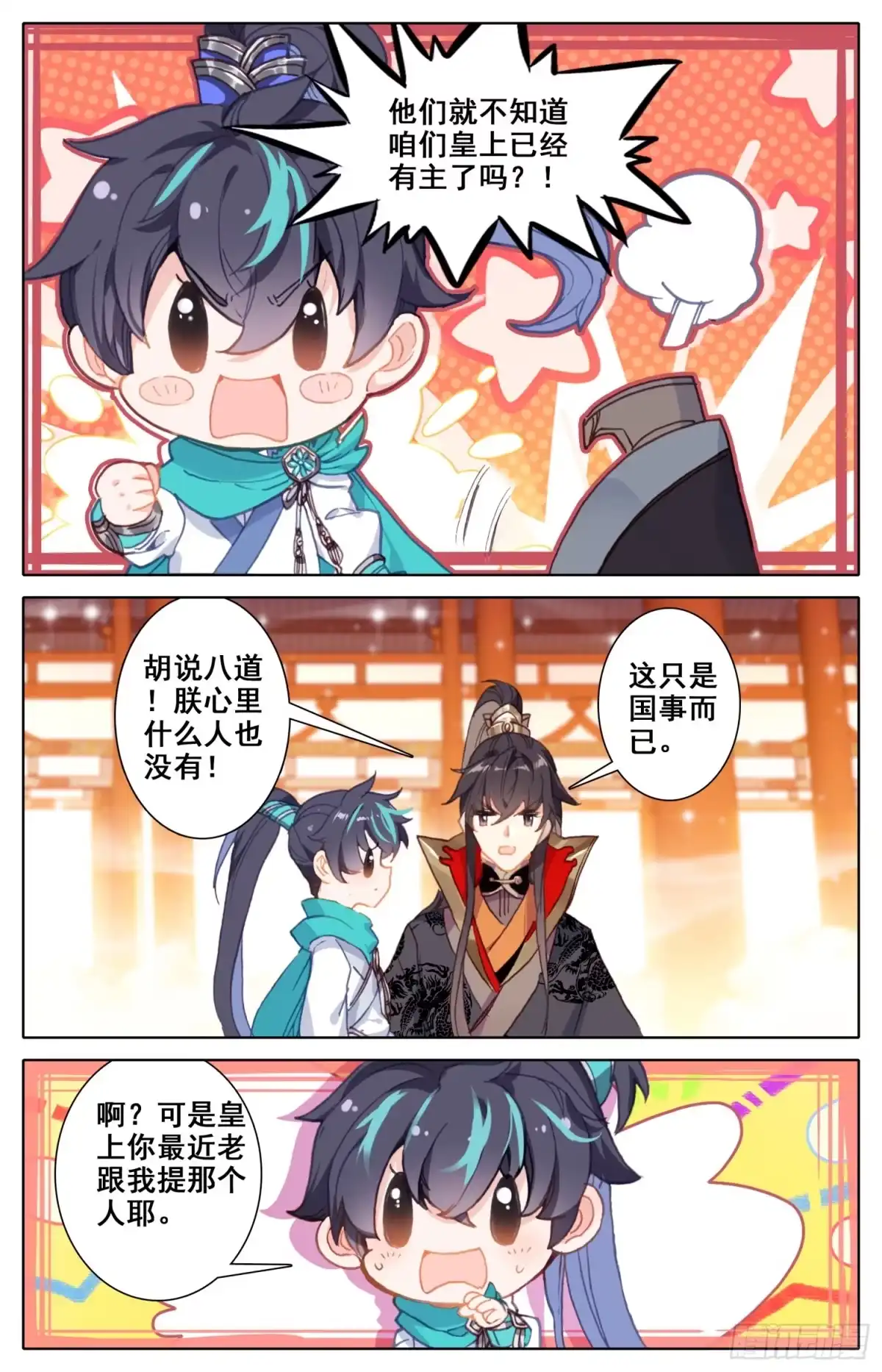 《霸凰传说》051 相相相、相亲？！ 第8页