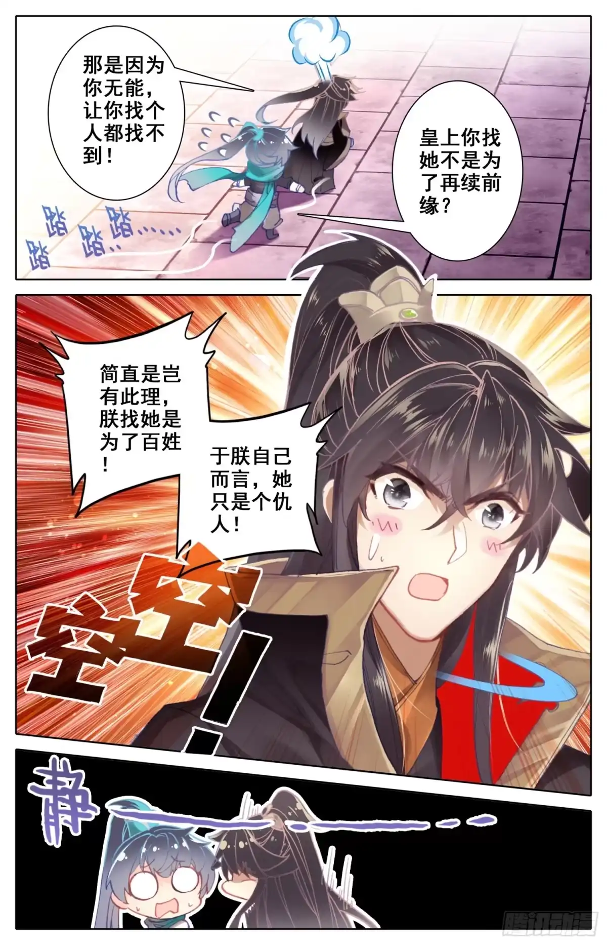 《霸凰传说》051 相相相、相亲？！ 第9页