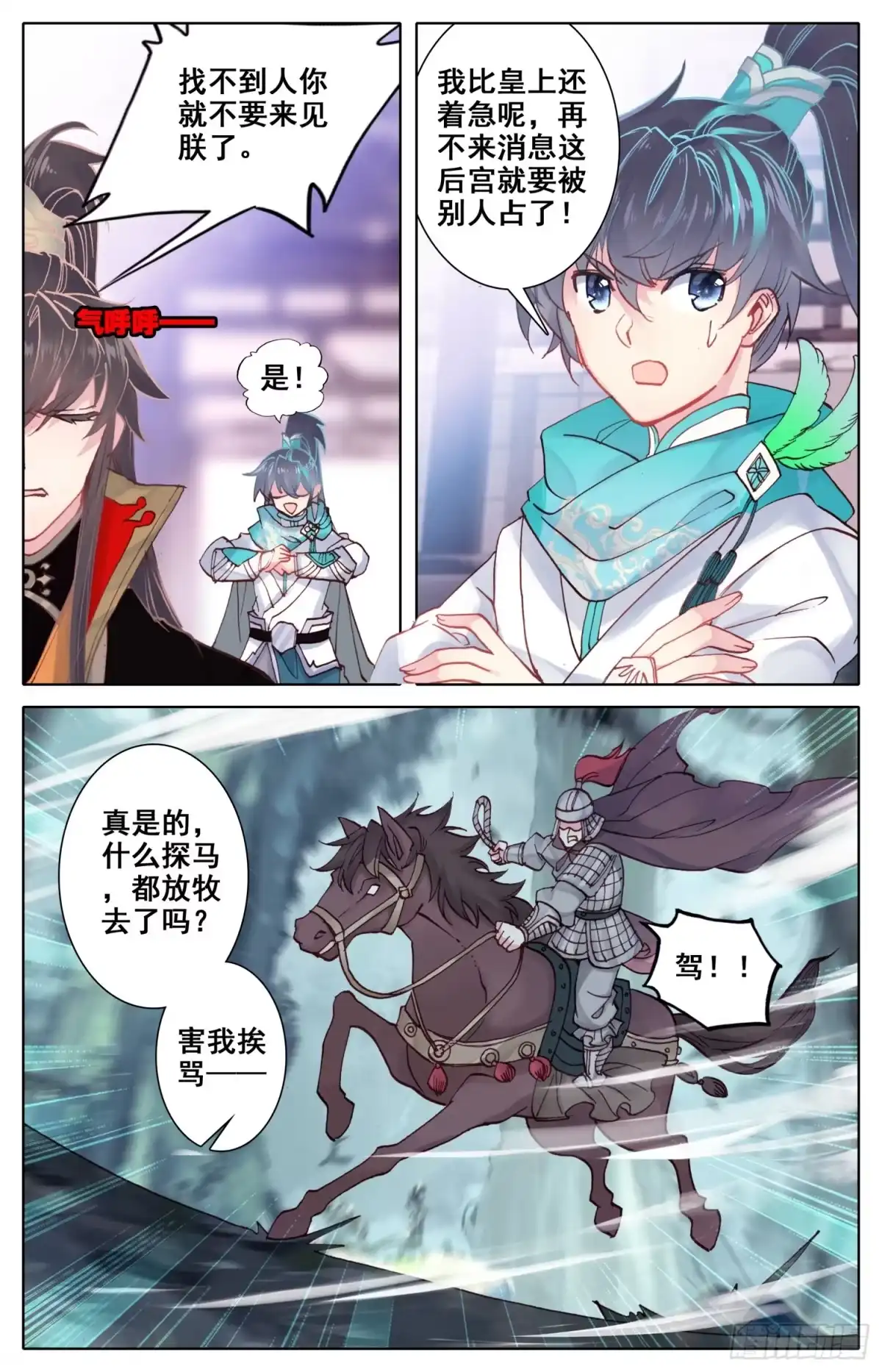 《霸凰传说》051 相相相、相亲？！ 第11页
