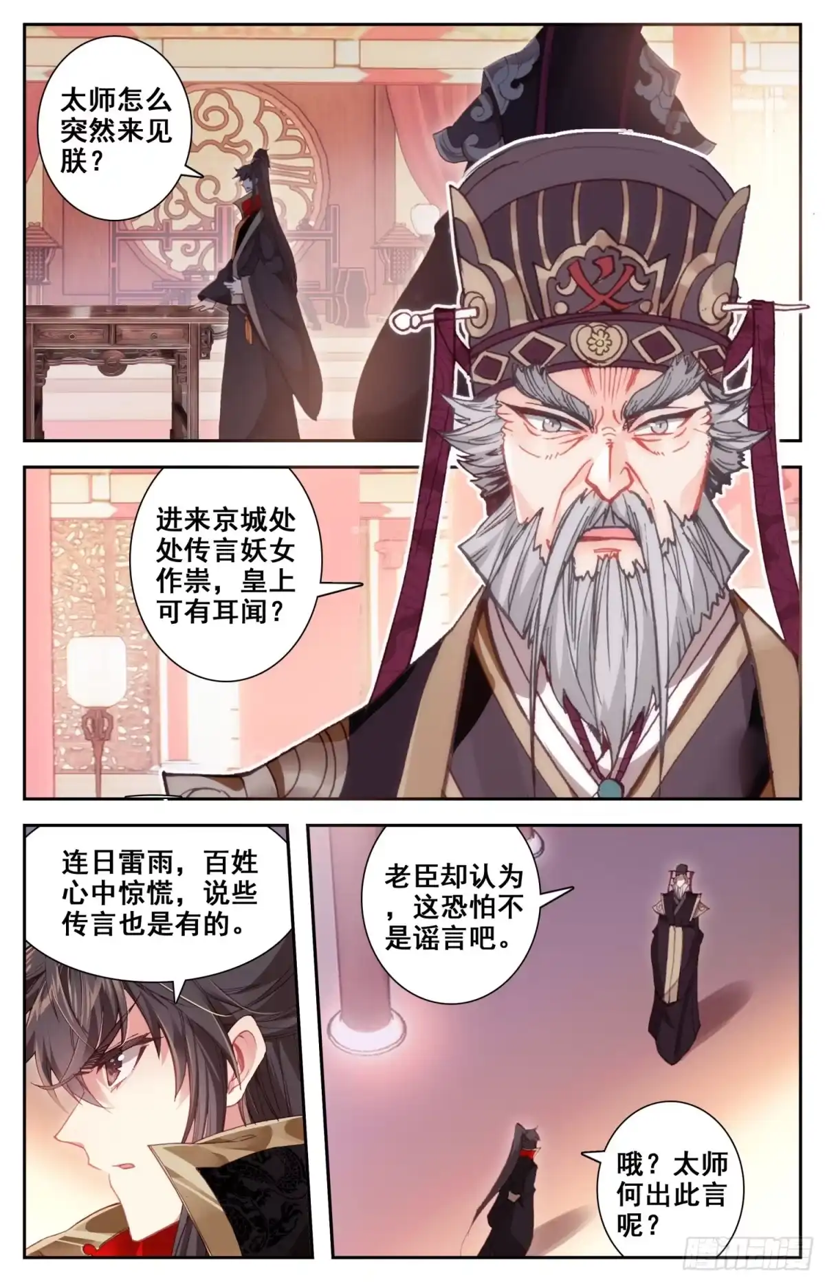 《霸凰传说》052 谣言 第15页