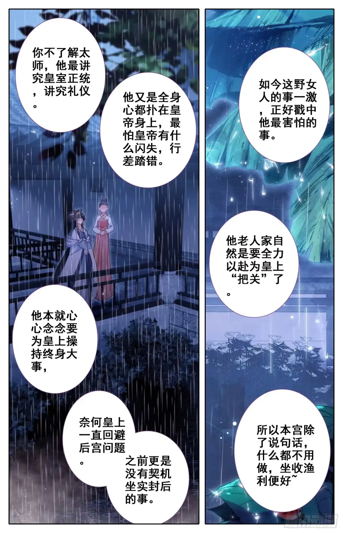 《霸凰传说》052 谣言 第14页