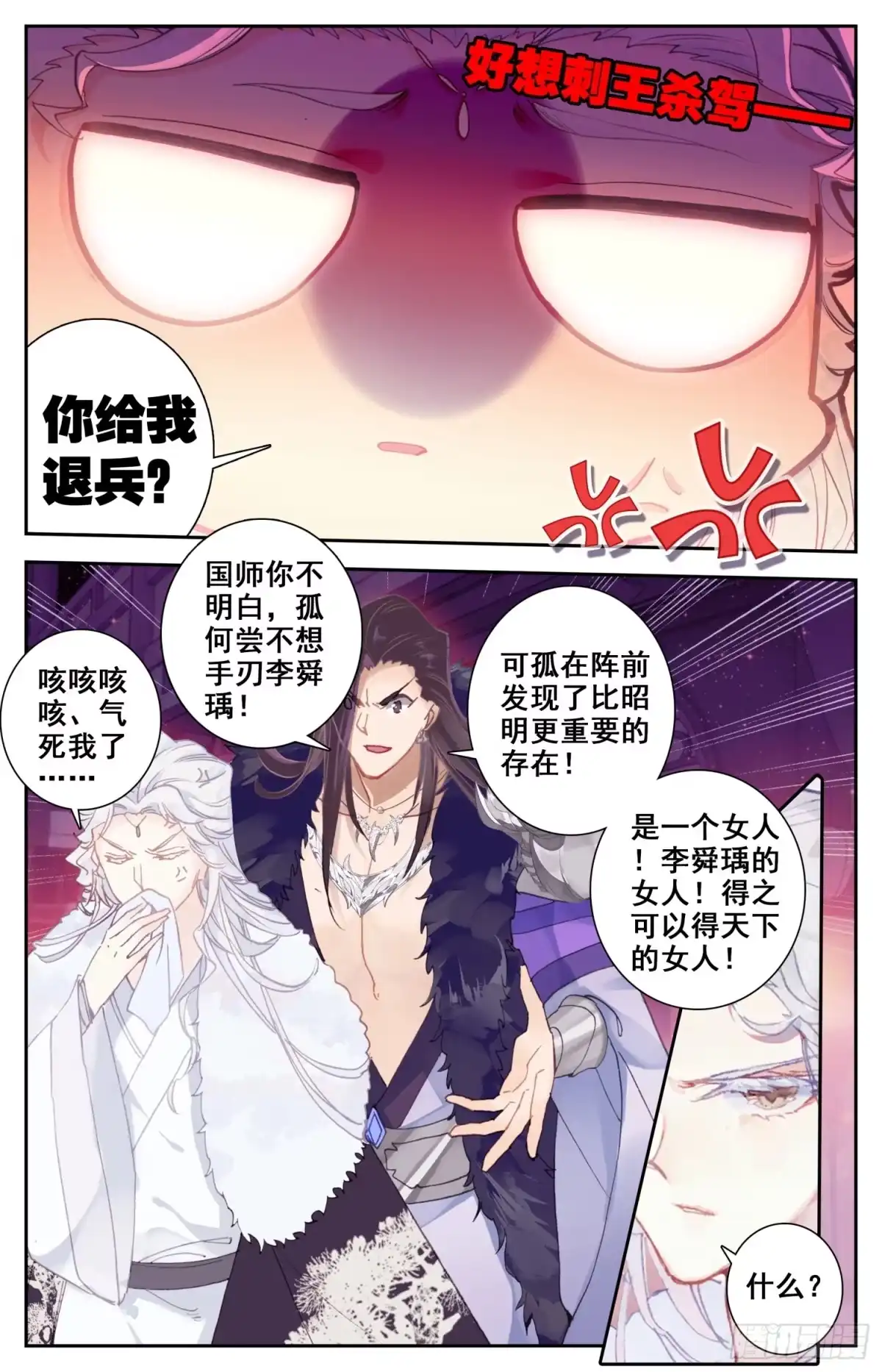 《霸凰传说》052 谣言 第2页