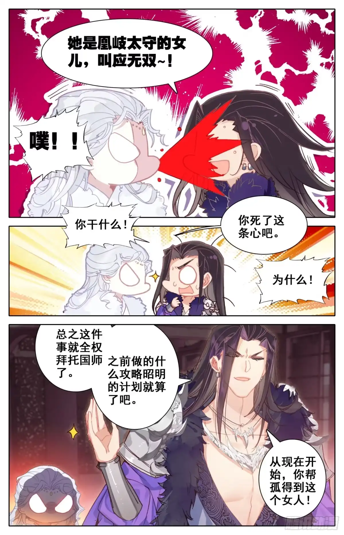 《霸凰传说》052 谣言 第6页
