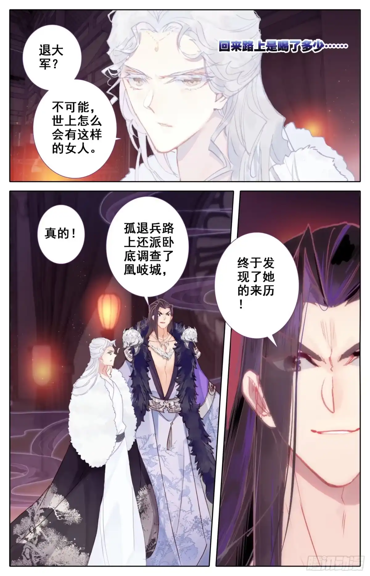 《霸凰传说》052 谣言 第5页