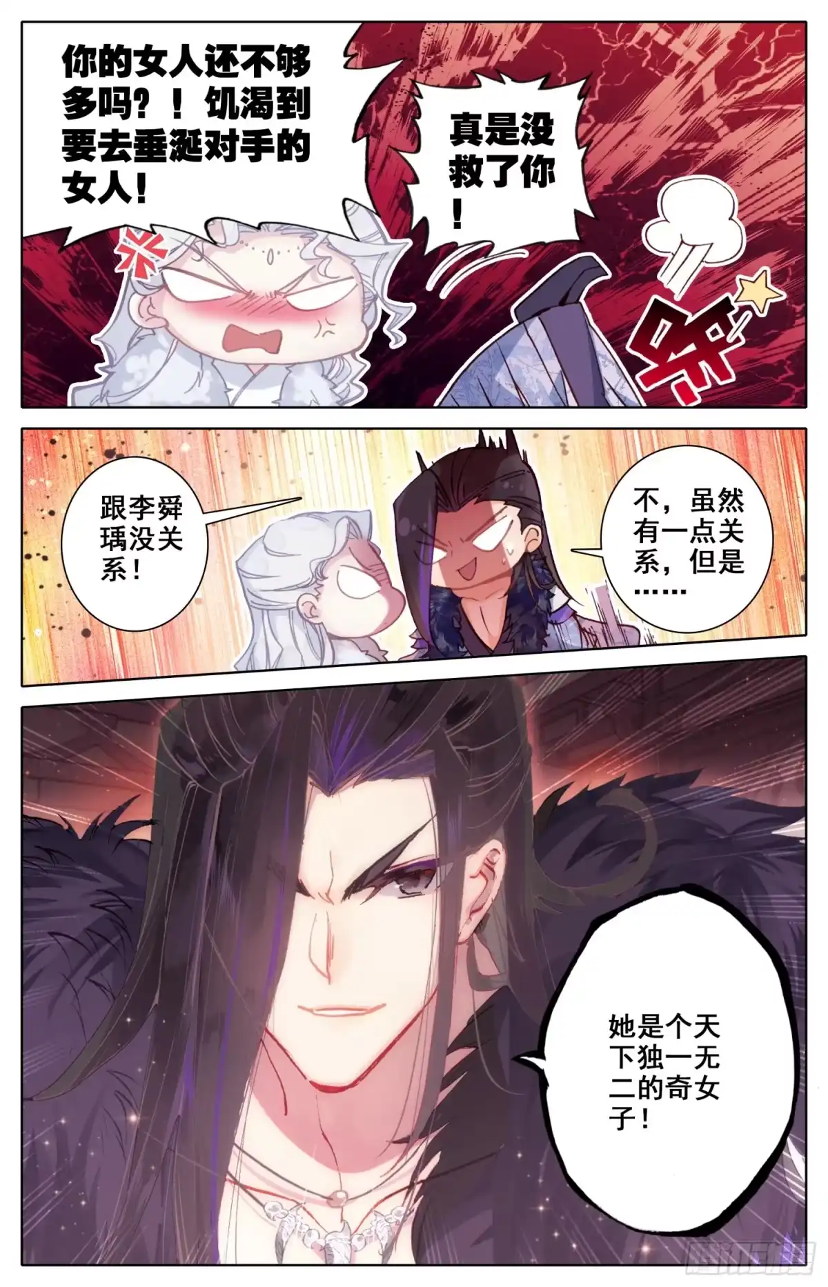 《霸凰传说》052 谣言 第3页