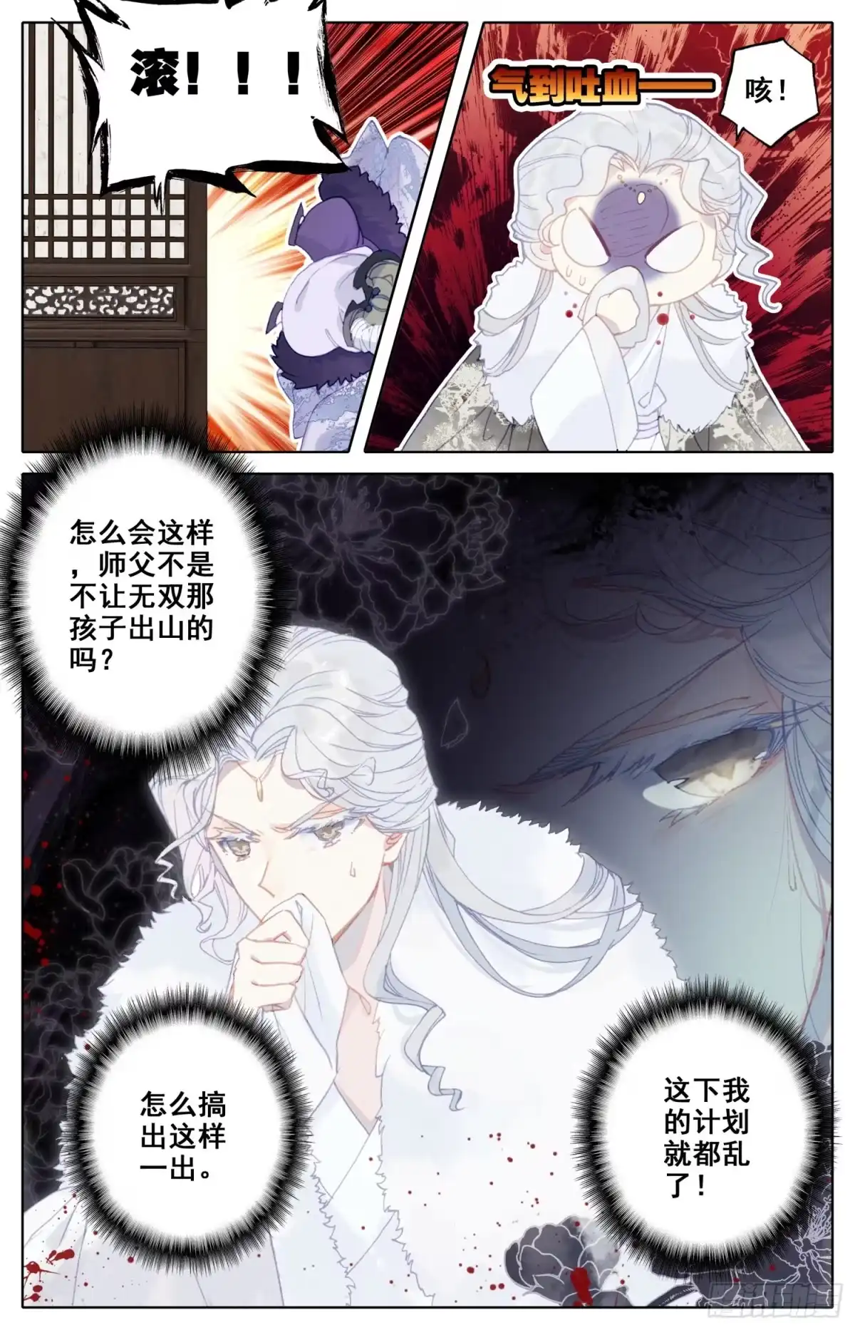 《霸凰传说》052 谣言 第7页