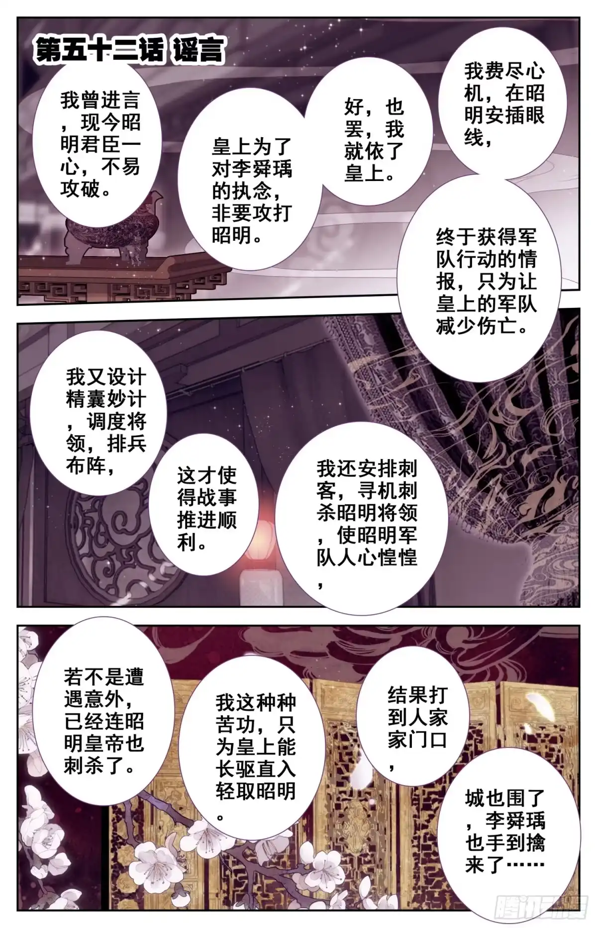 《霸凰传说》052 谣言 第1页