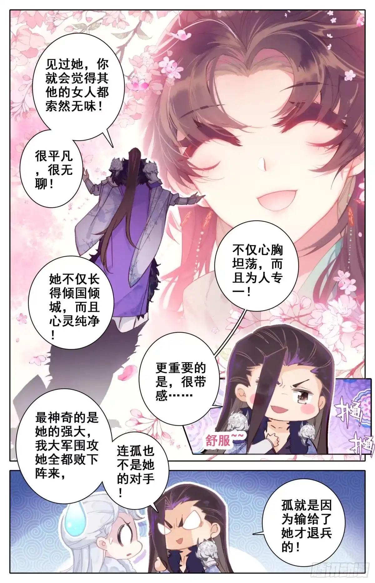 《霸凰传说》052 谣言 第4页