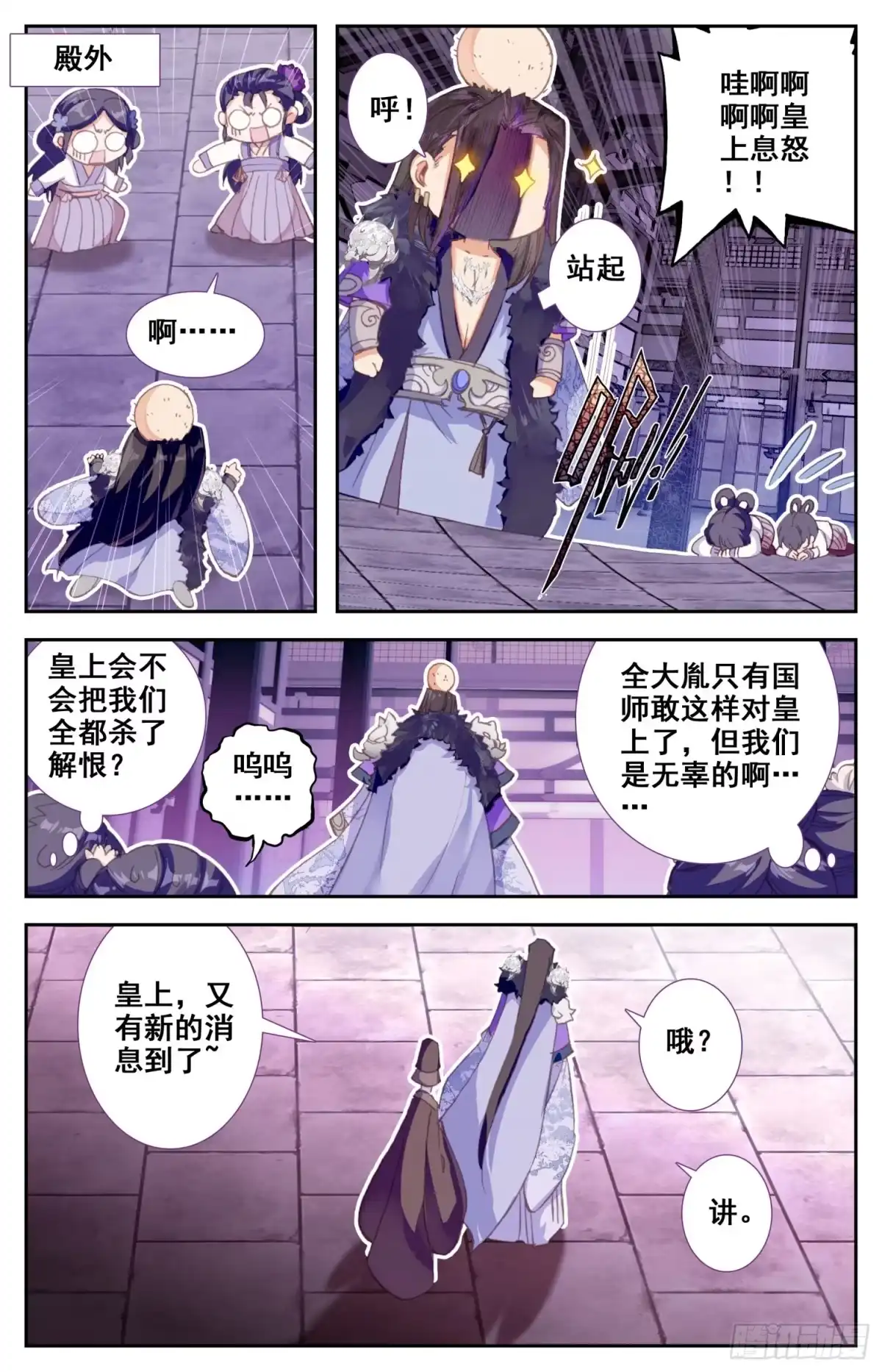 《霸凰传说》052 谣言 第9页