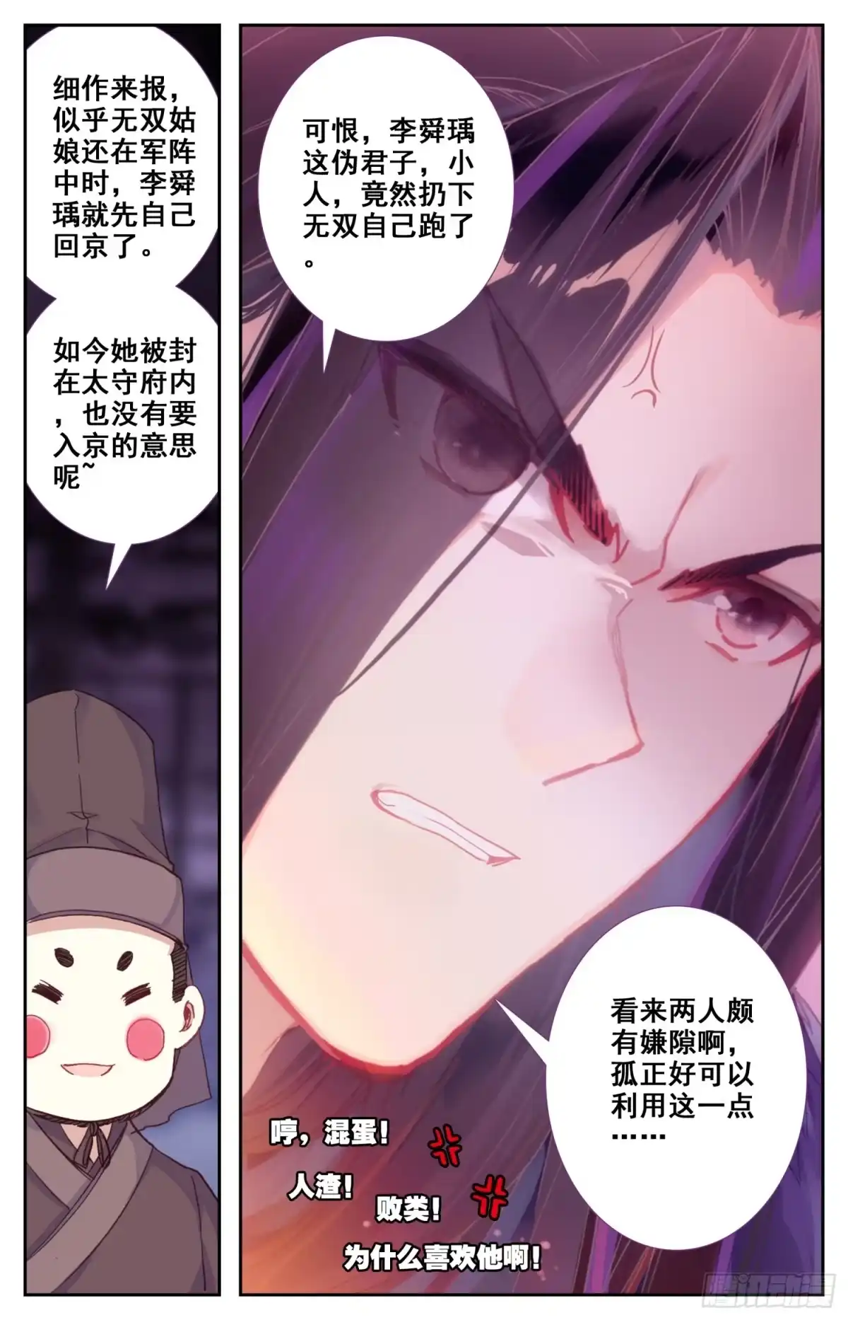 《霸凰传说》052 谣言 第10页