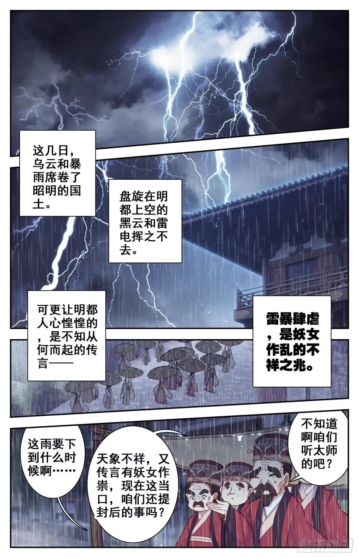 《霸凰传说》052 谣言 第12页