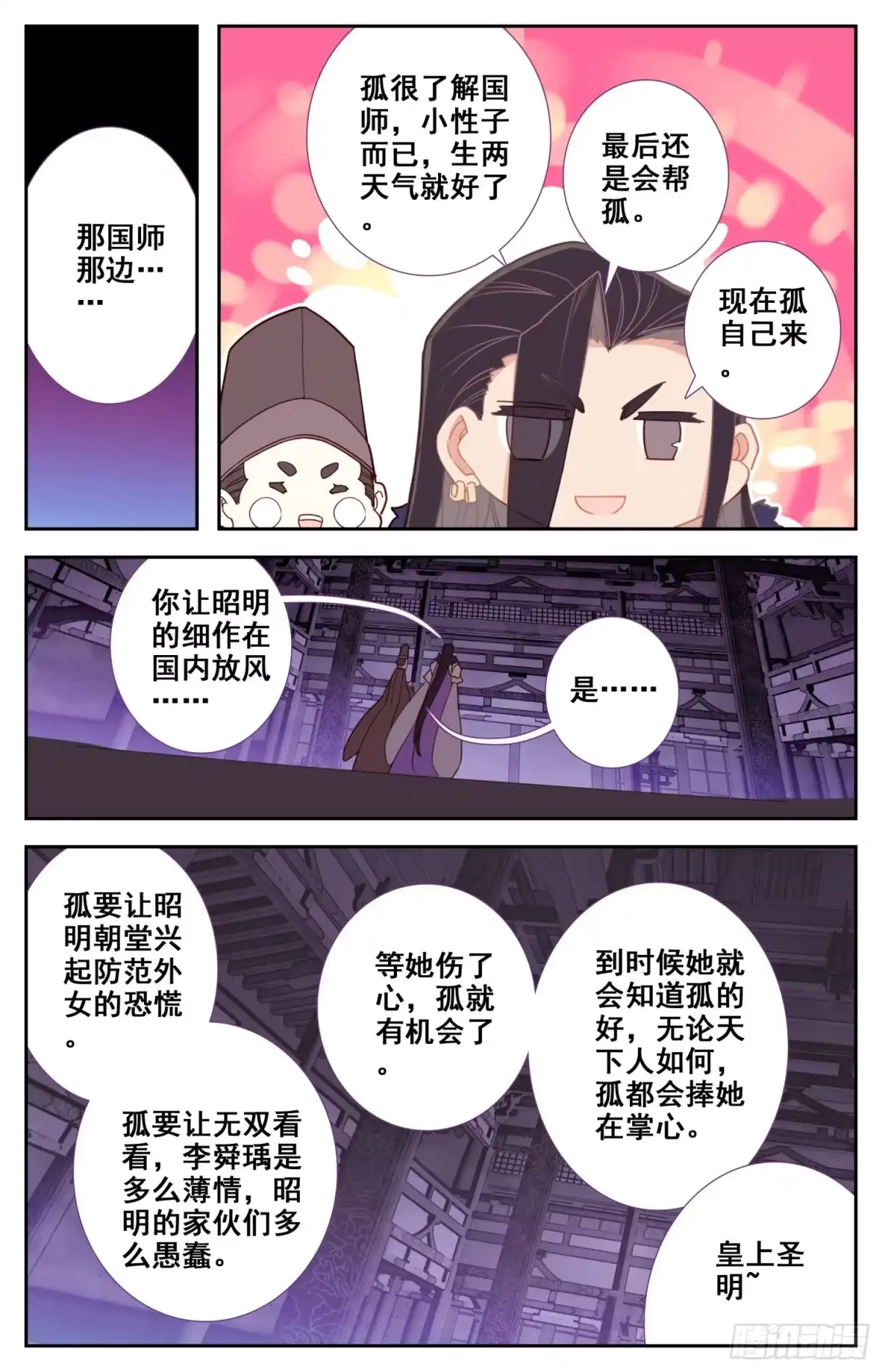 《霸凰传说》052 谣言 第11页