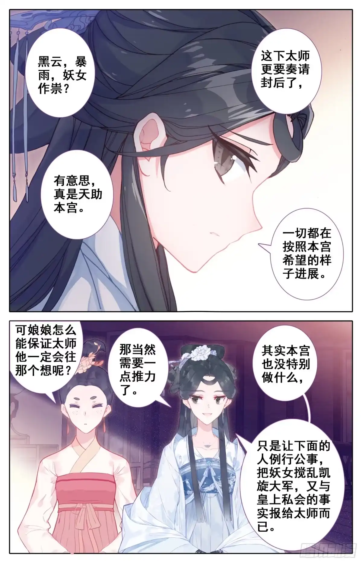 《霸凰传说》052 谣言 第13页