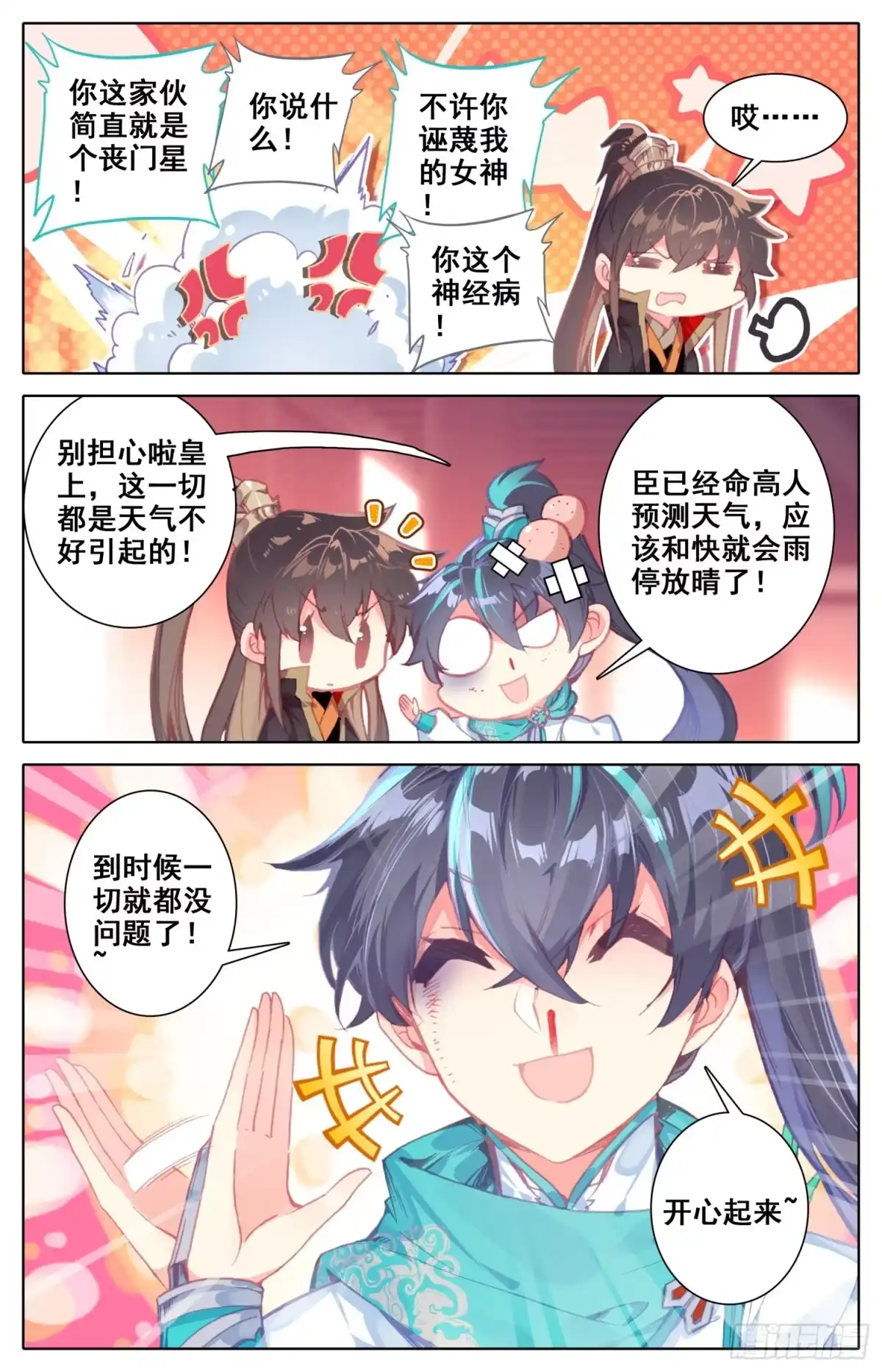 《霸凰传说》053 堪比失身？ 第5页